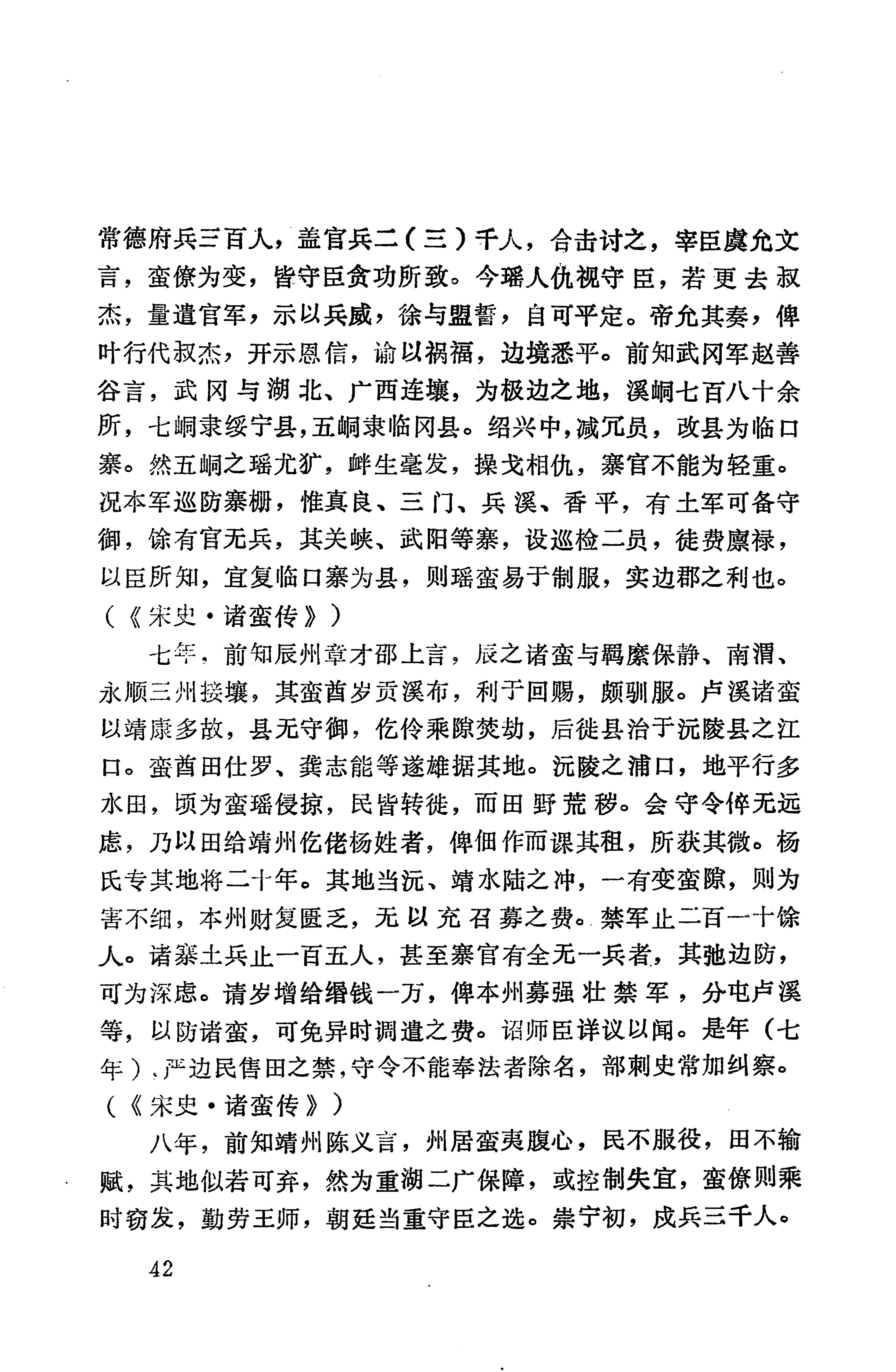 湖南地方志少数民族史料上_50.jpg
