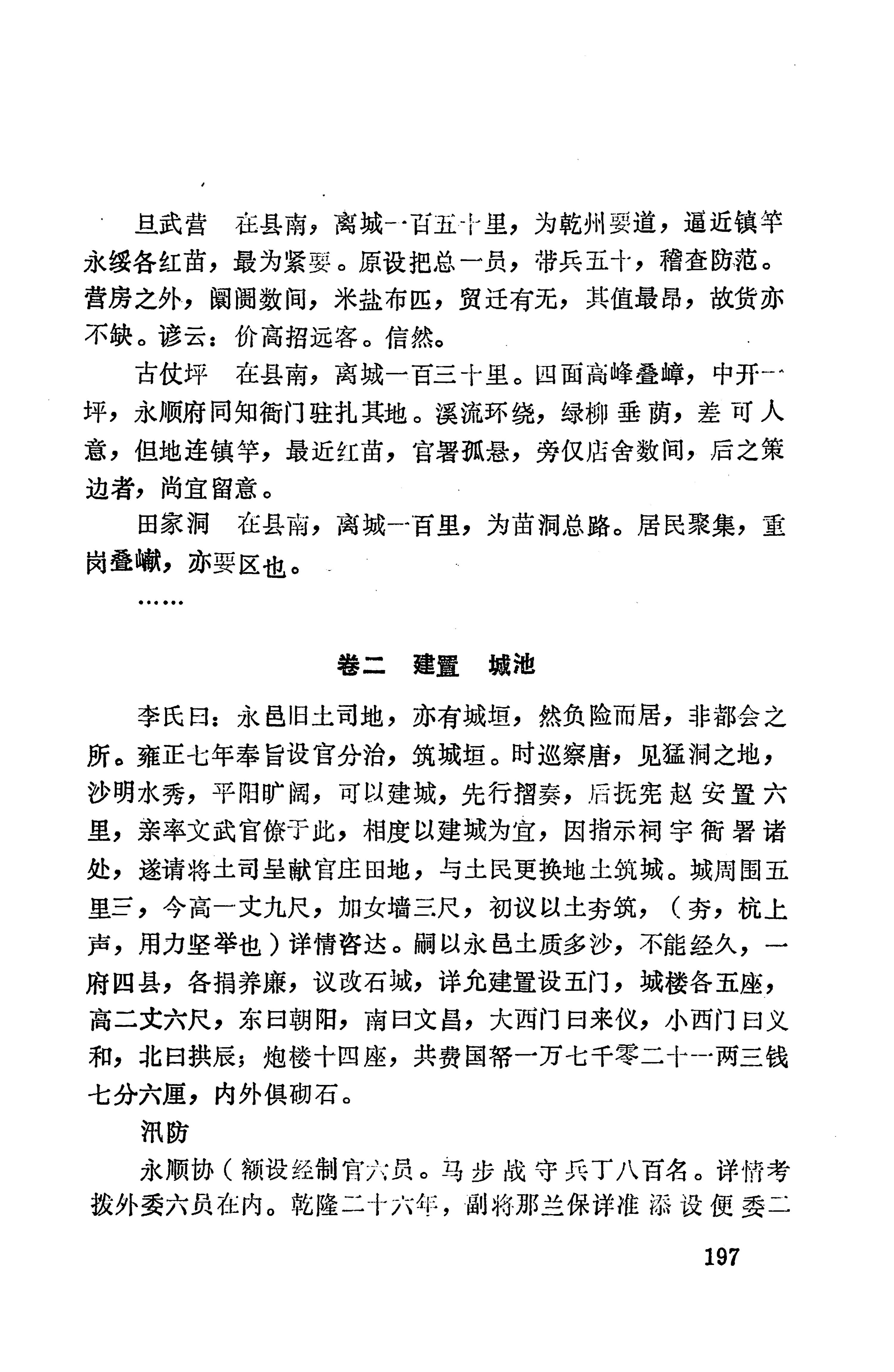 湖南地方志少数民族史料上_205.jpg