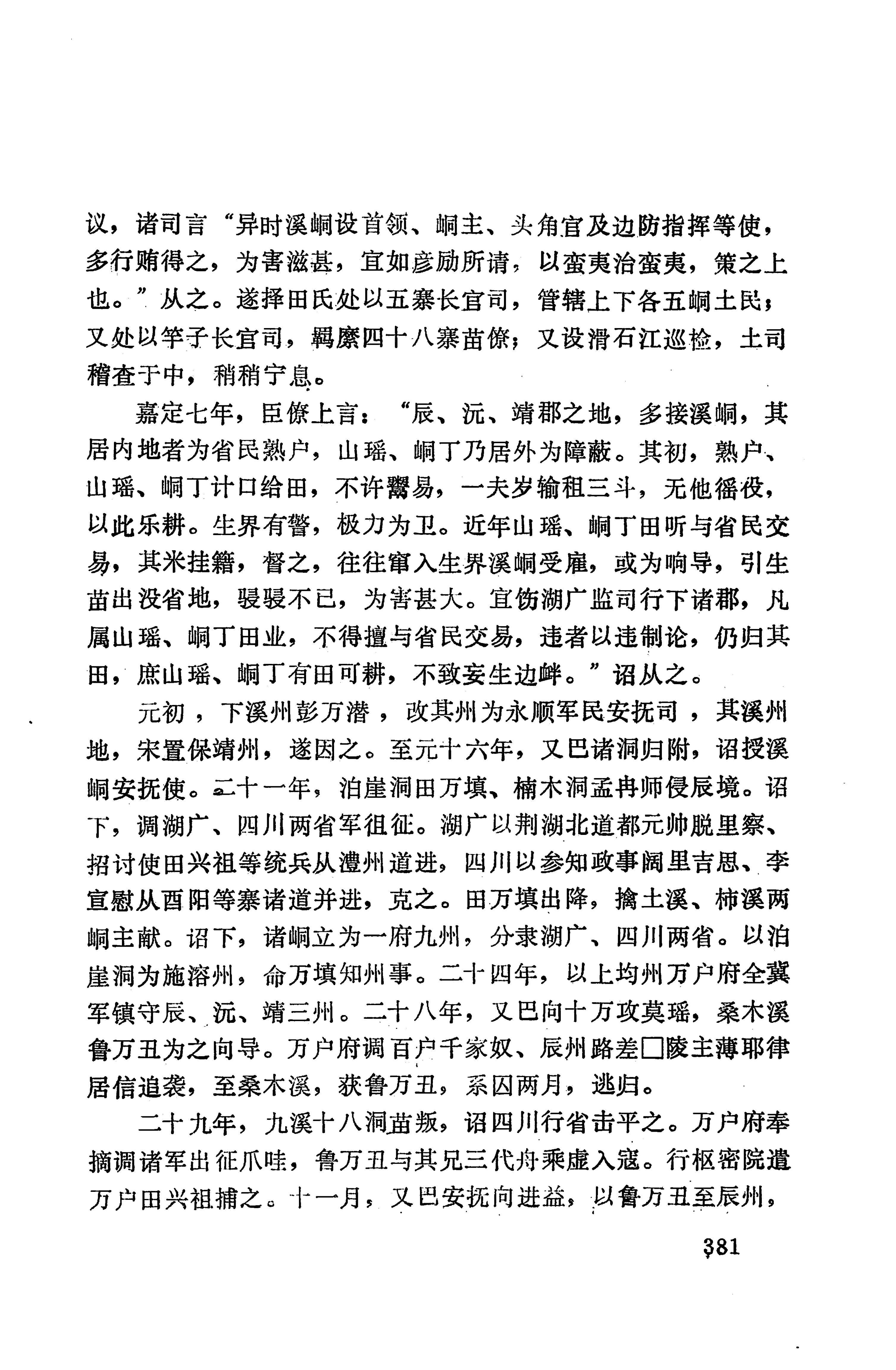 湖南地方志少数民族史料上_389.jpg