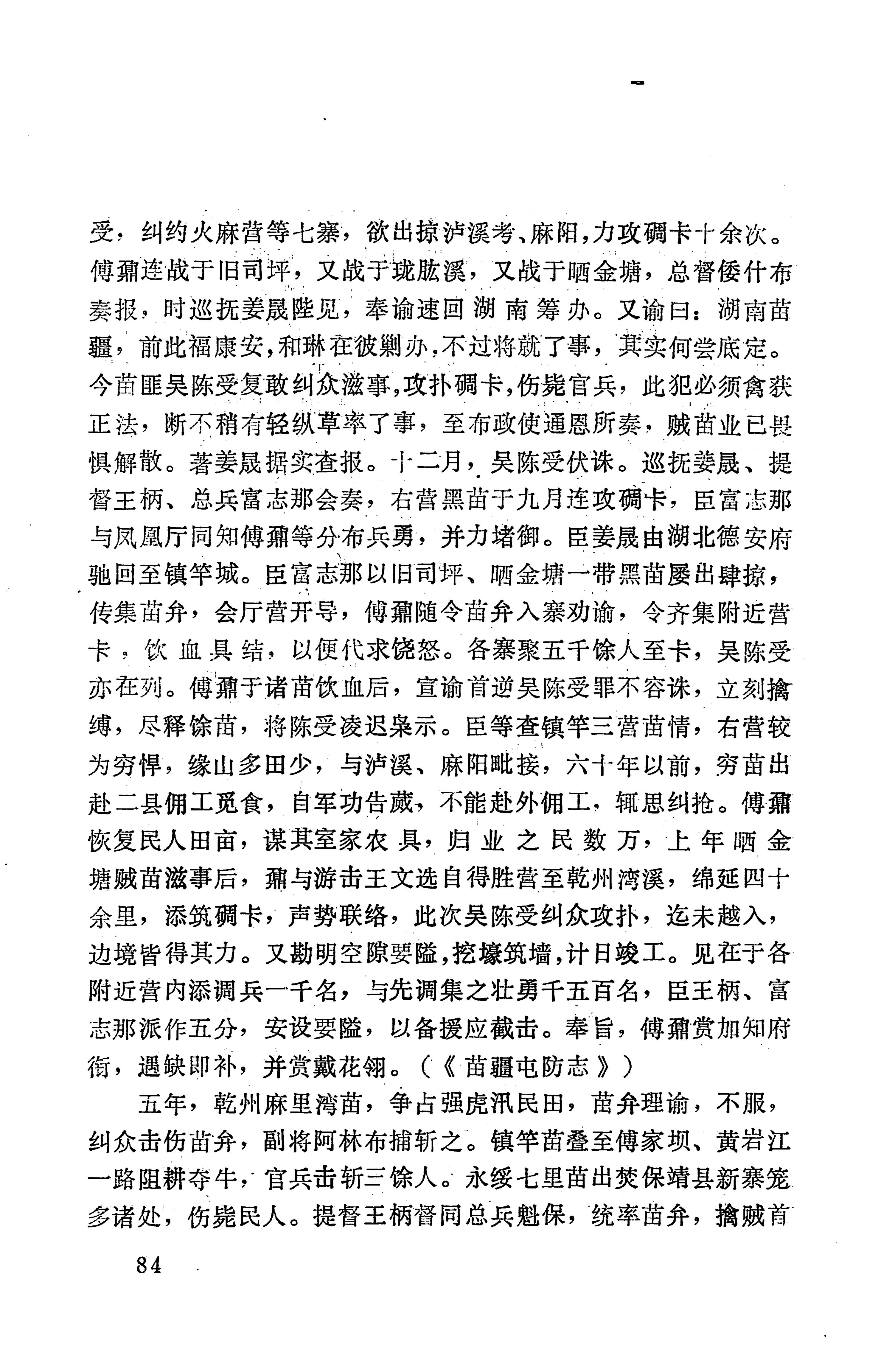湖南地方志少数民族史料上_92.jpg