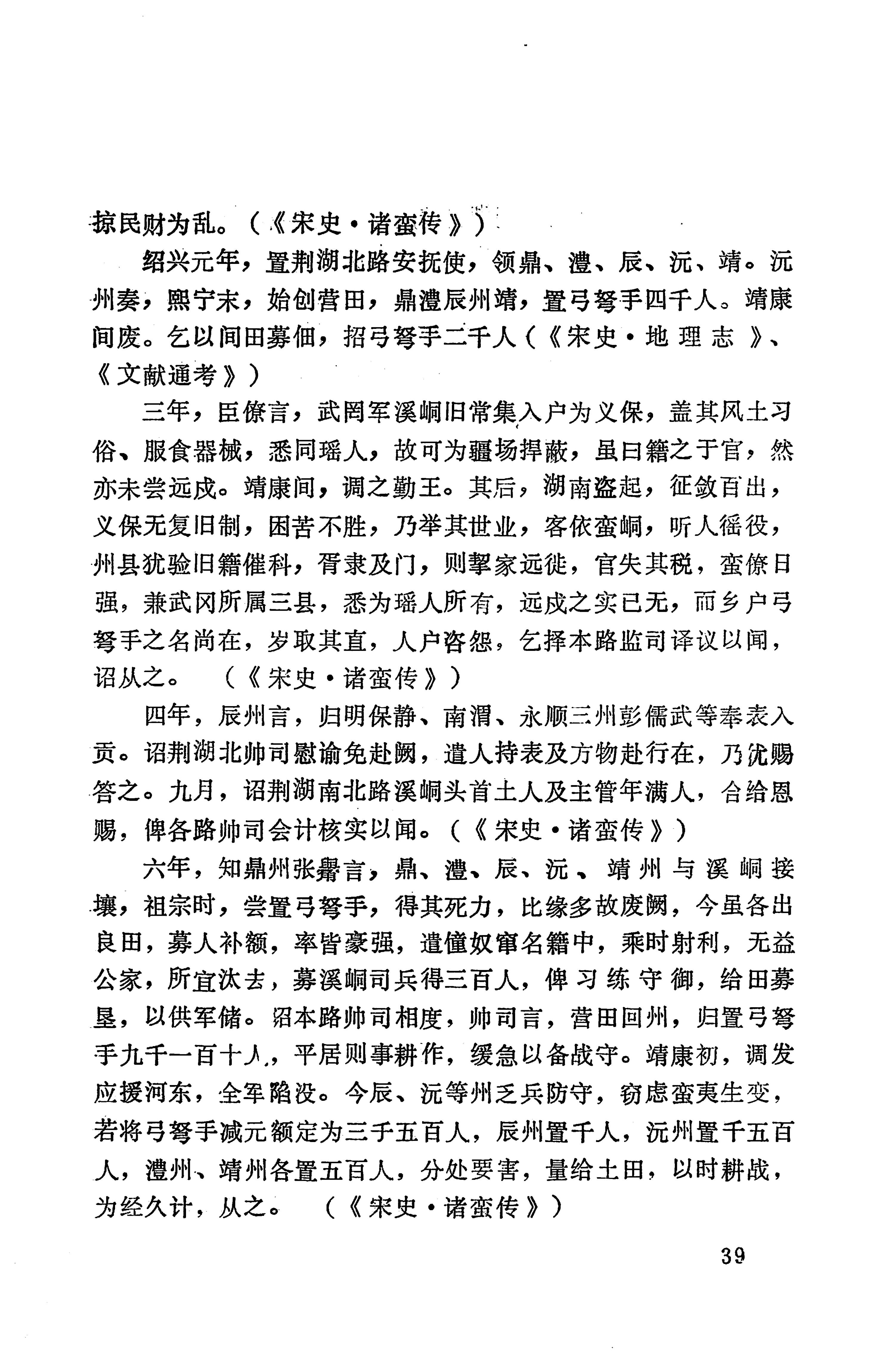 湖南地方志少数民族史料上_47.jpg