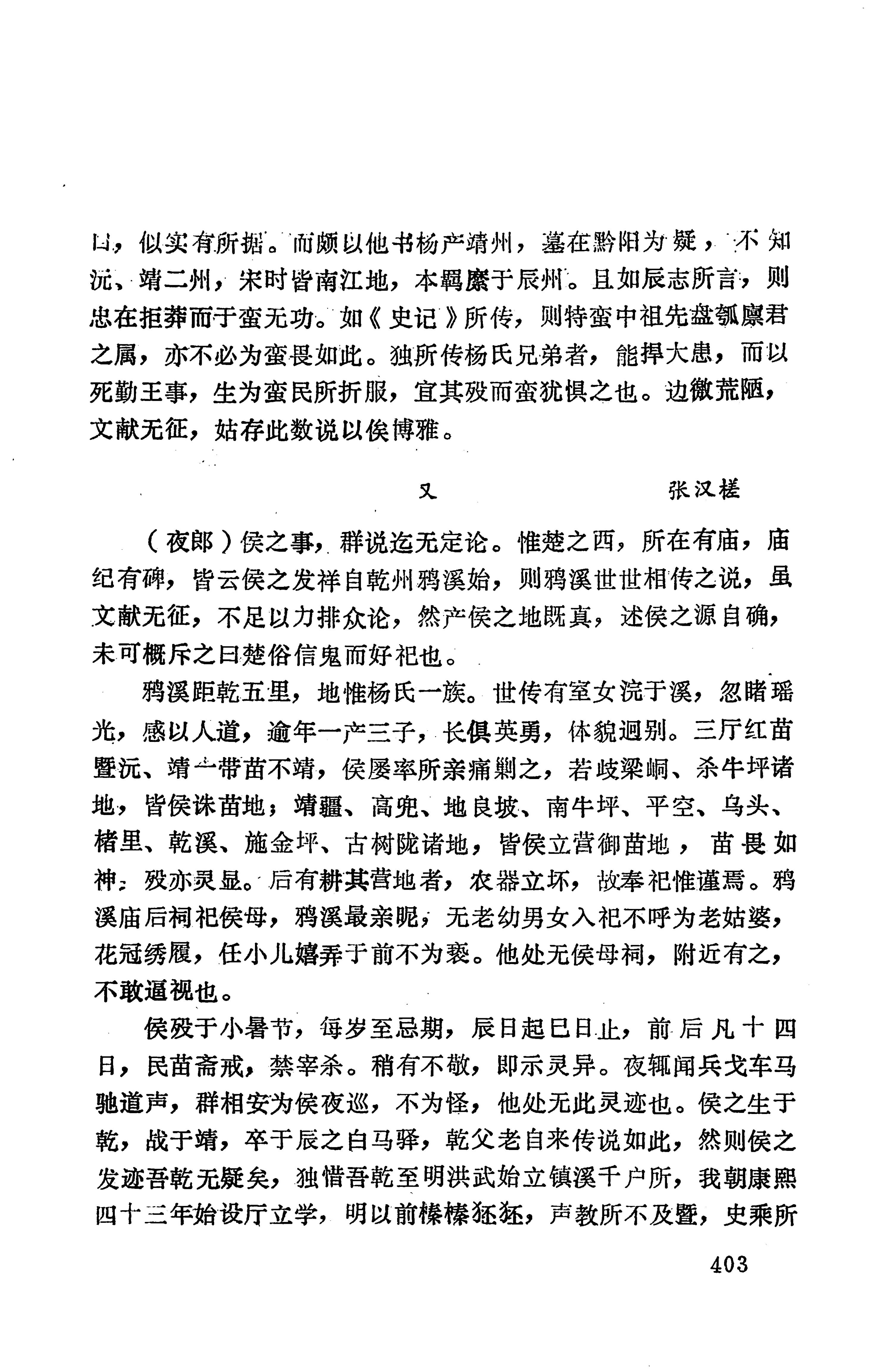 湖南地方志少数民族史料上_411.jpg