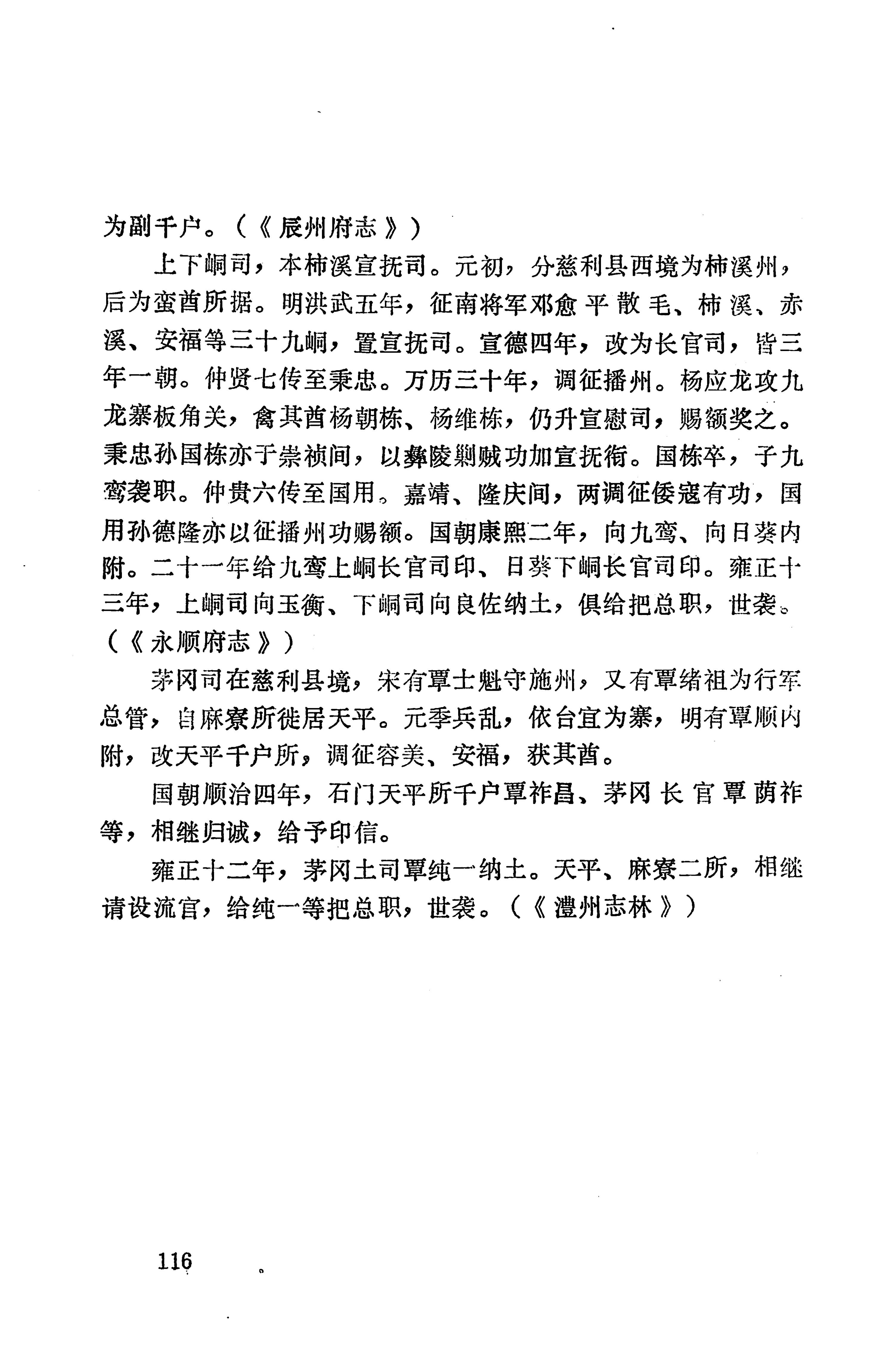 湖南地方志少数民族史料上_124.jpg