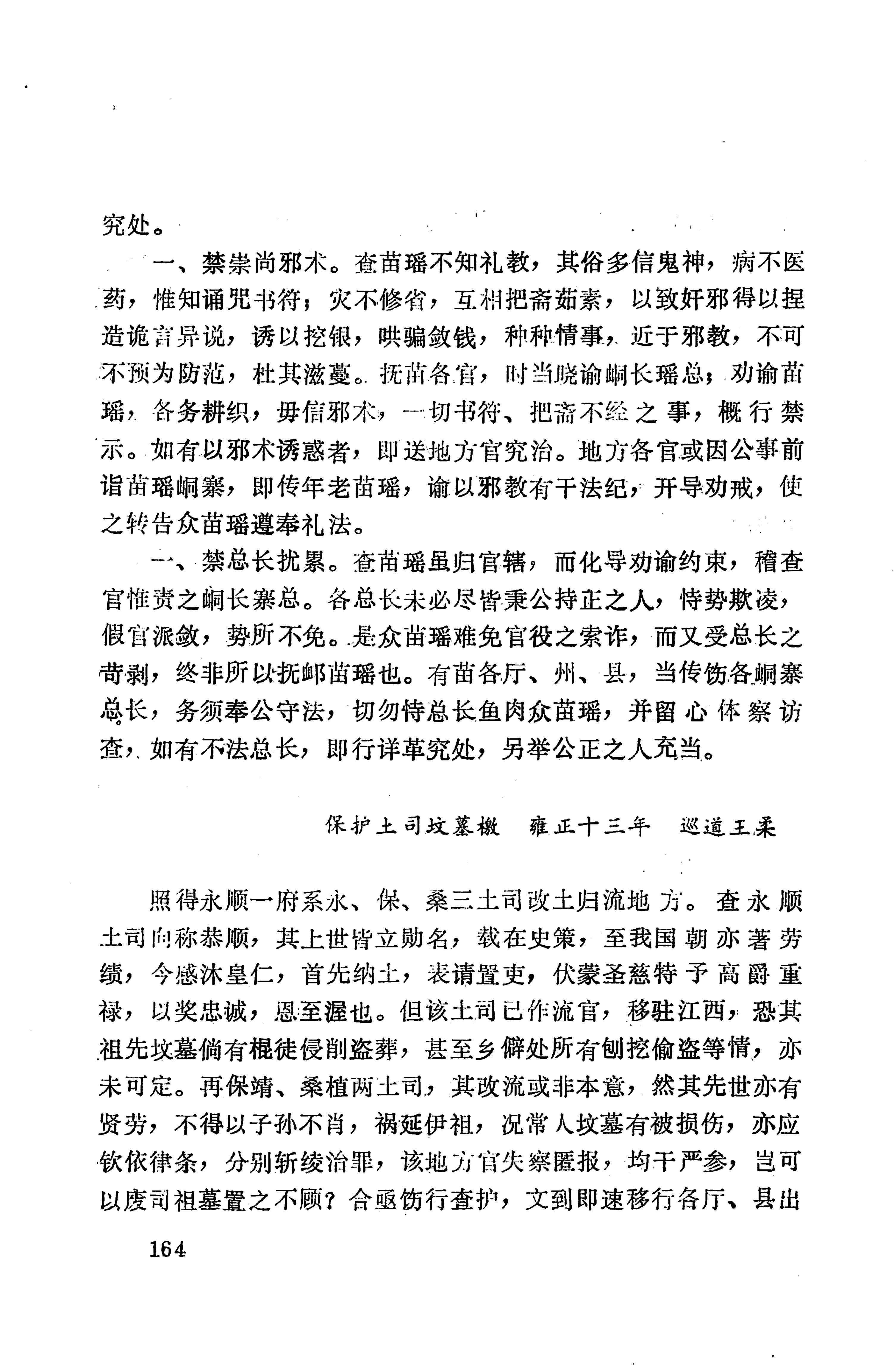 湖南地方志少数民族史料上_172.jpg