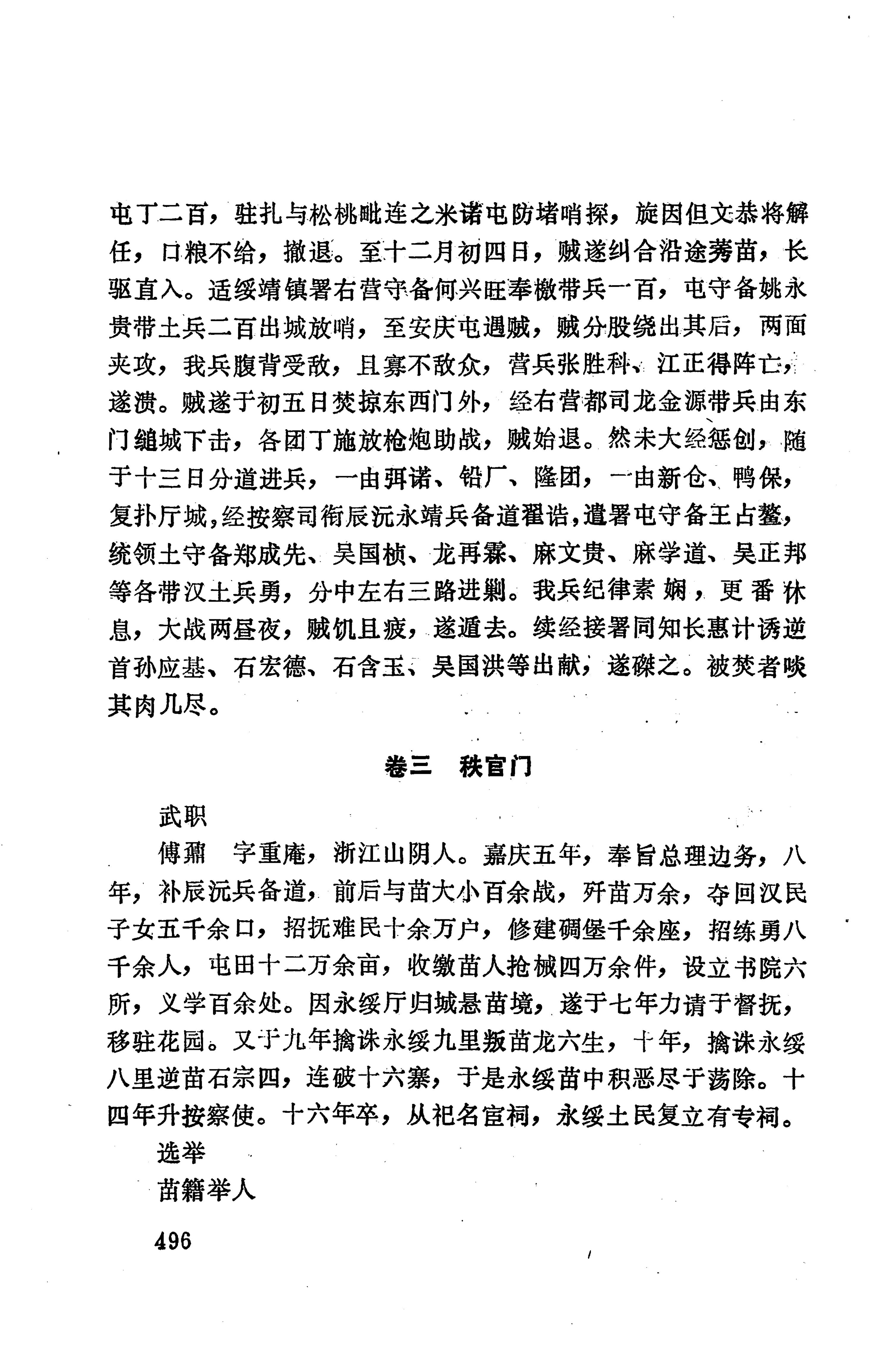 湖南地方志少数民族史料上_504.jpg