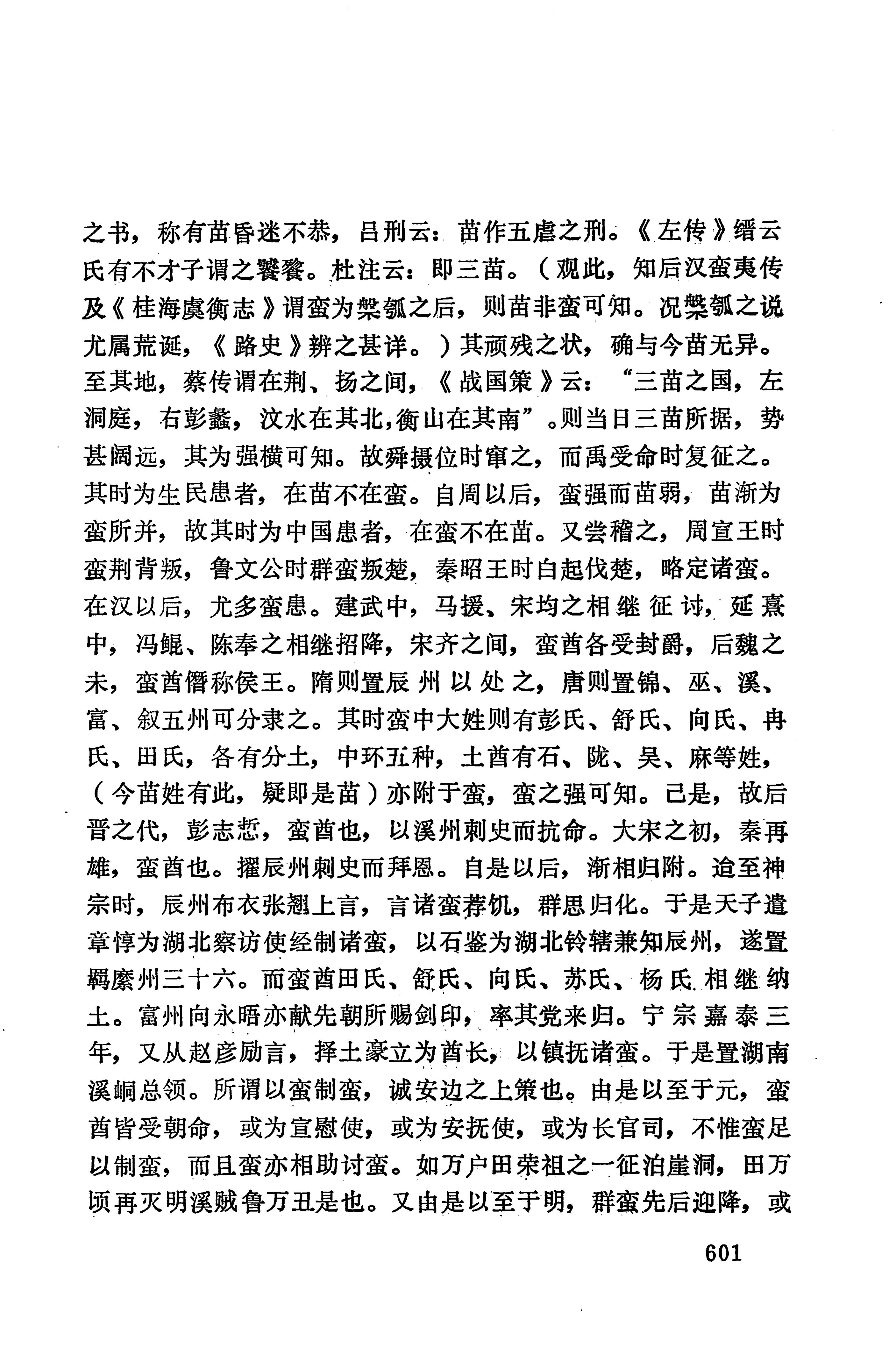 湖南地方志少数民族史料上_609.jpg