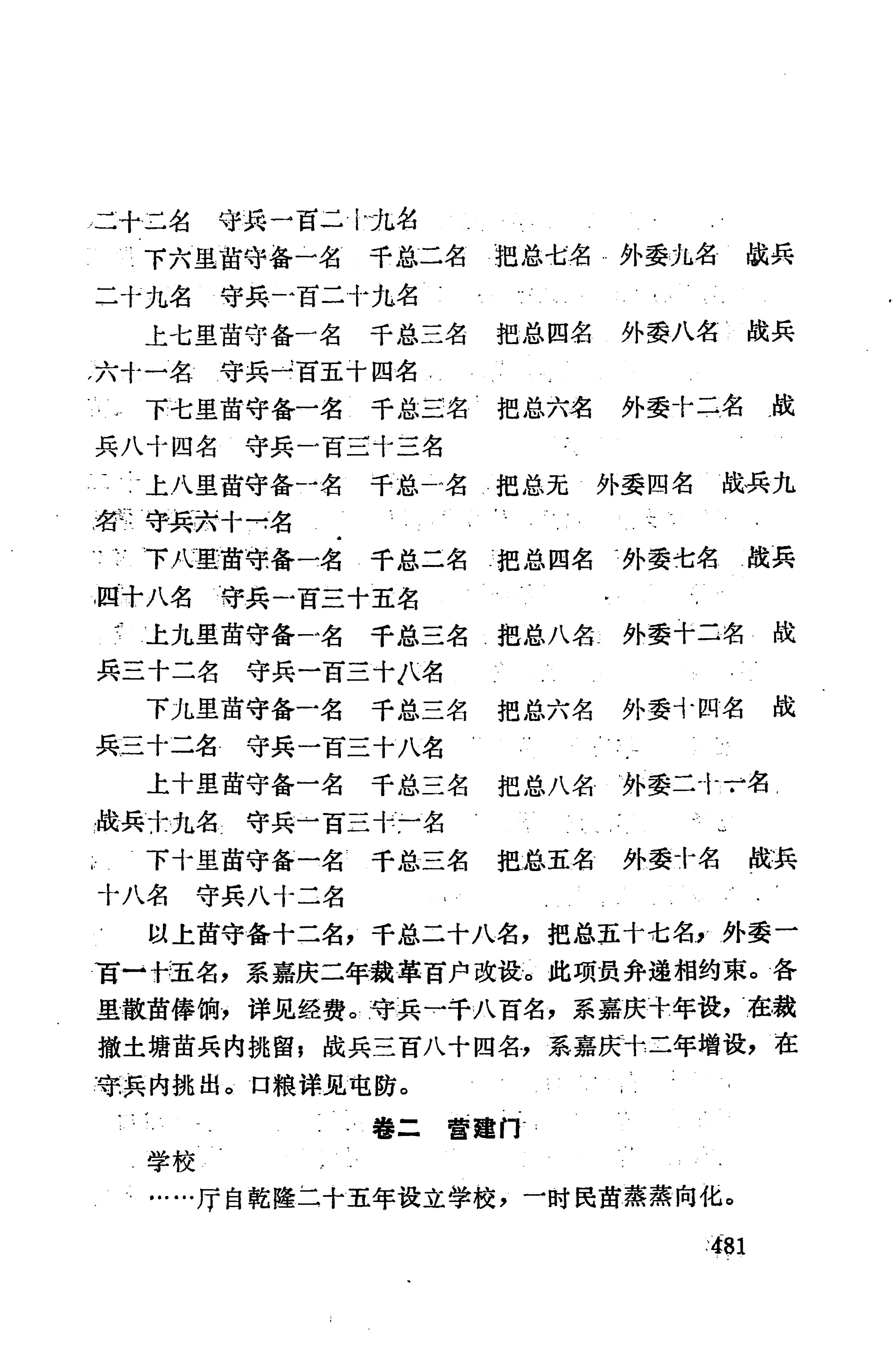 湖南地方志少数民族史料上_489.jpg