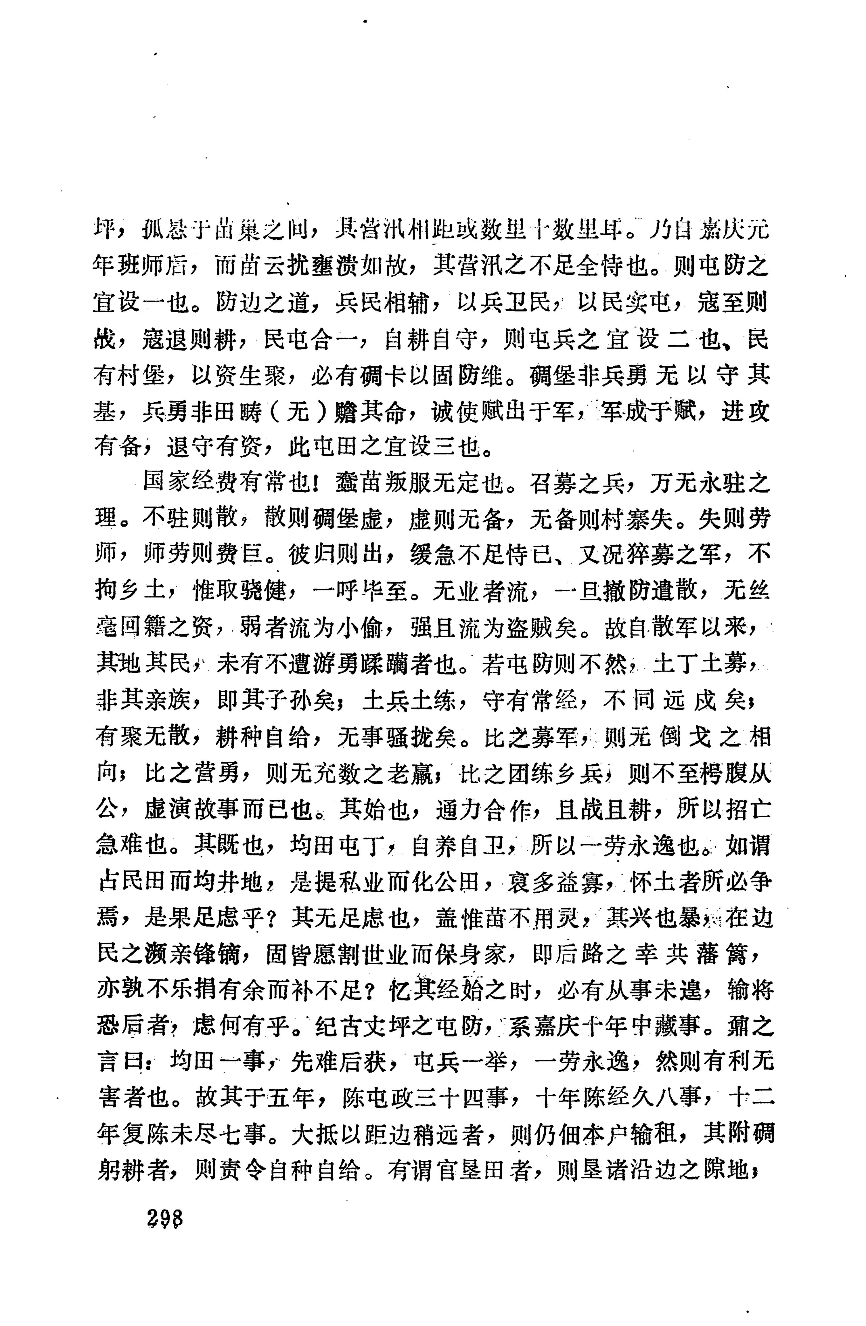 湖南地方志少数民族史料上_306.jpg