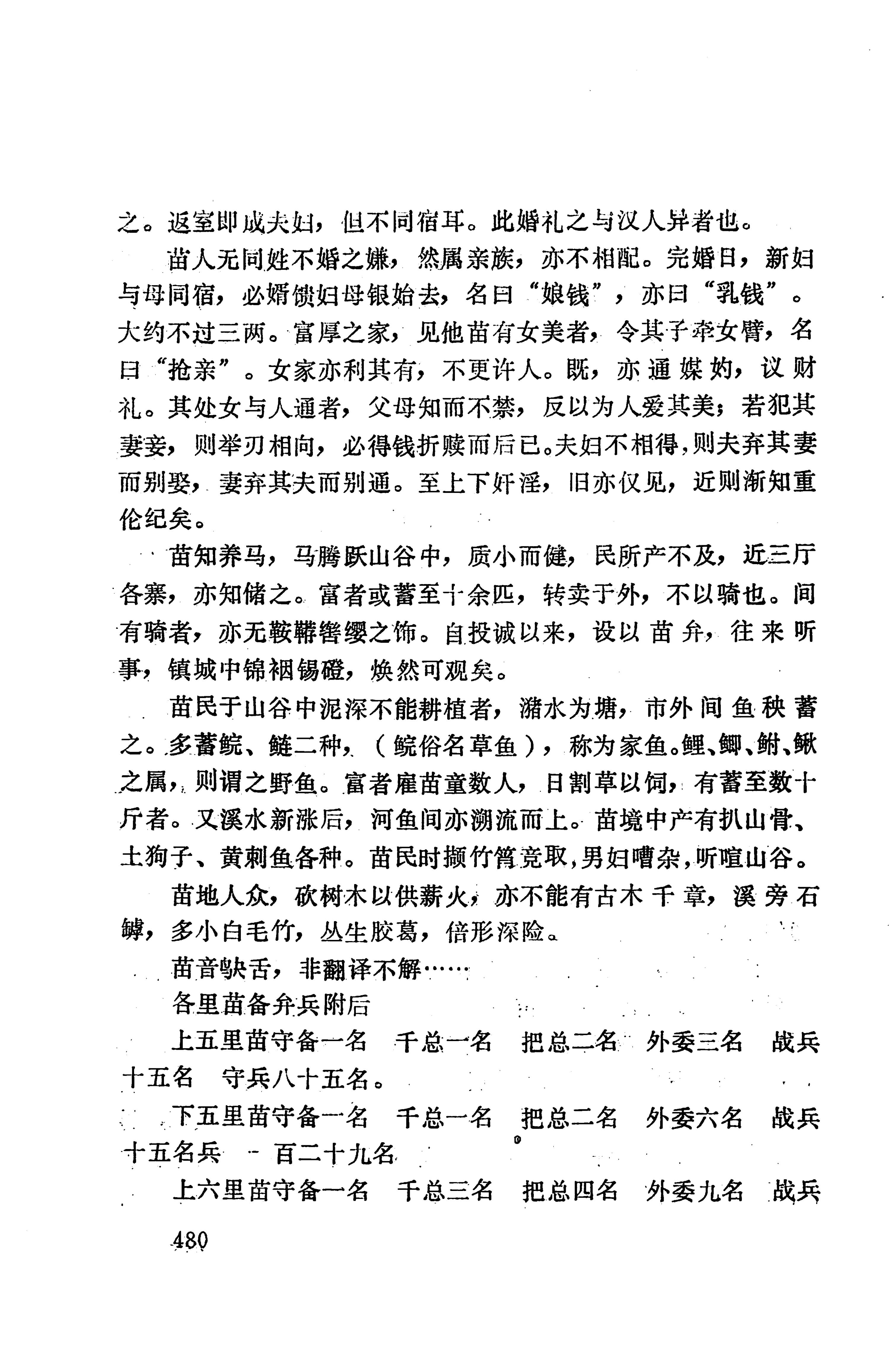 湖南地方志少数民族史料上_488.jpg