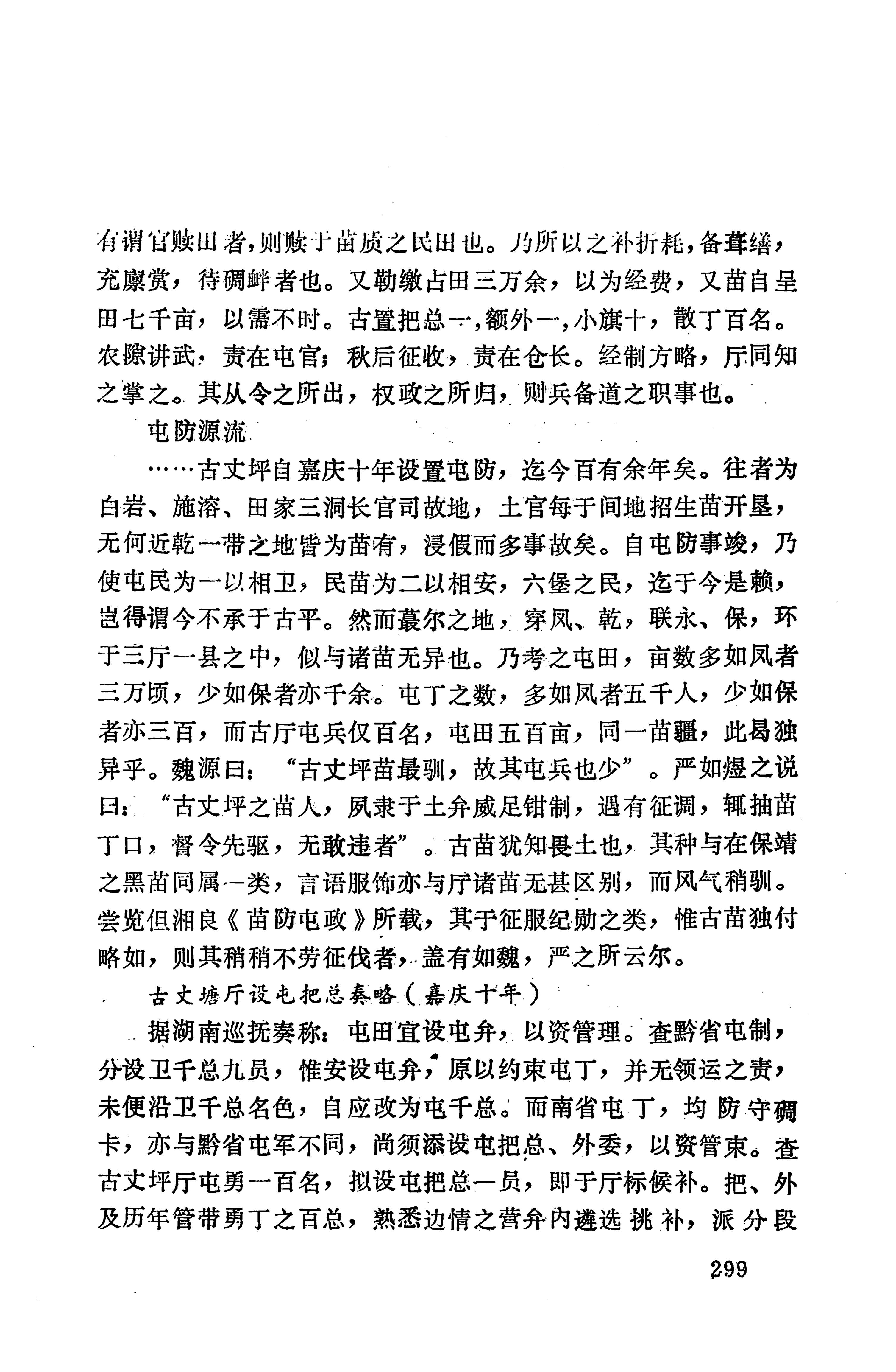 湖南地方志少数民族史料上_307.jpg
