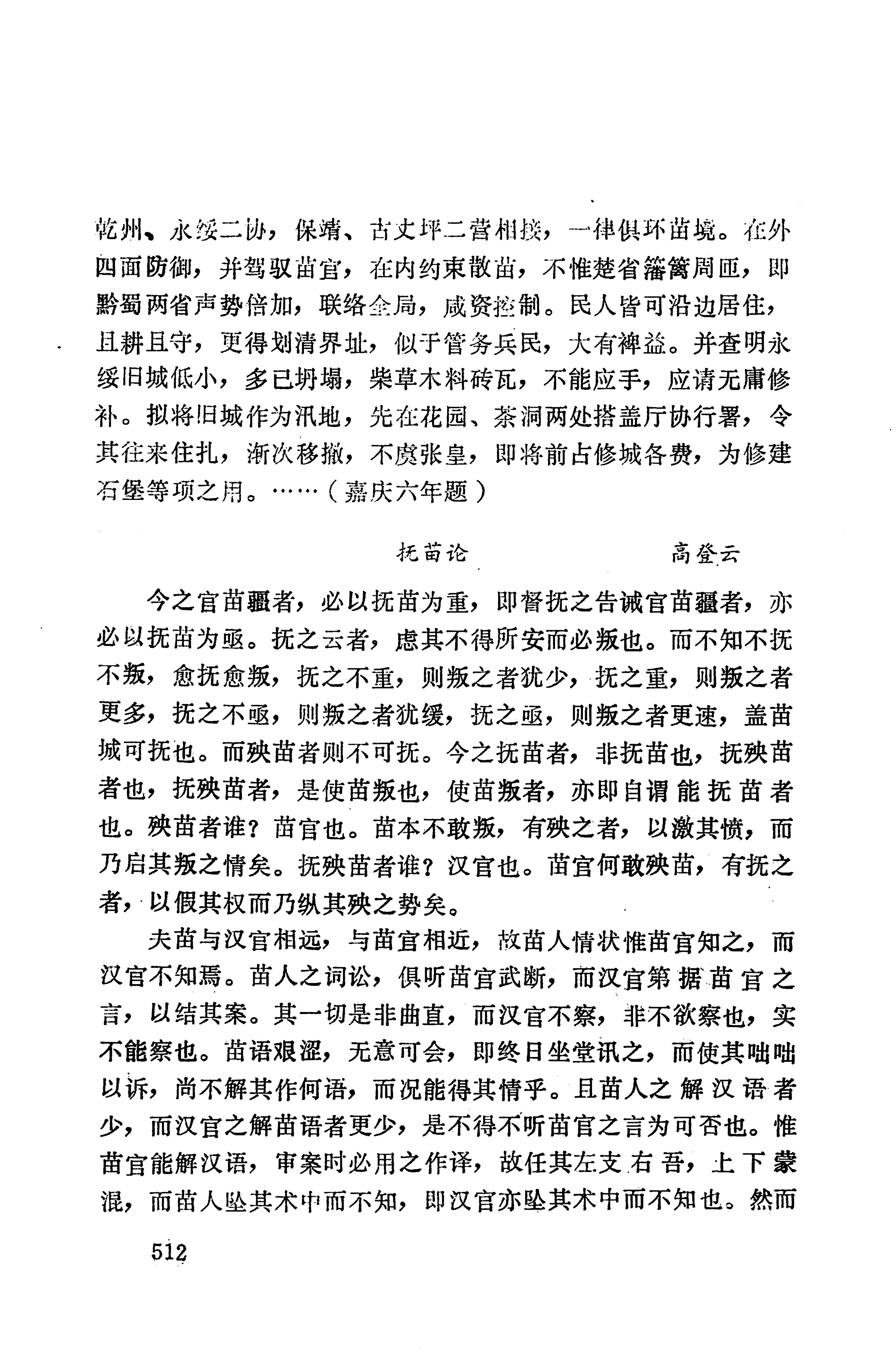 湖南地方志少数民族史料上_520.jpg