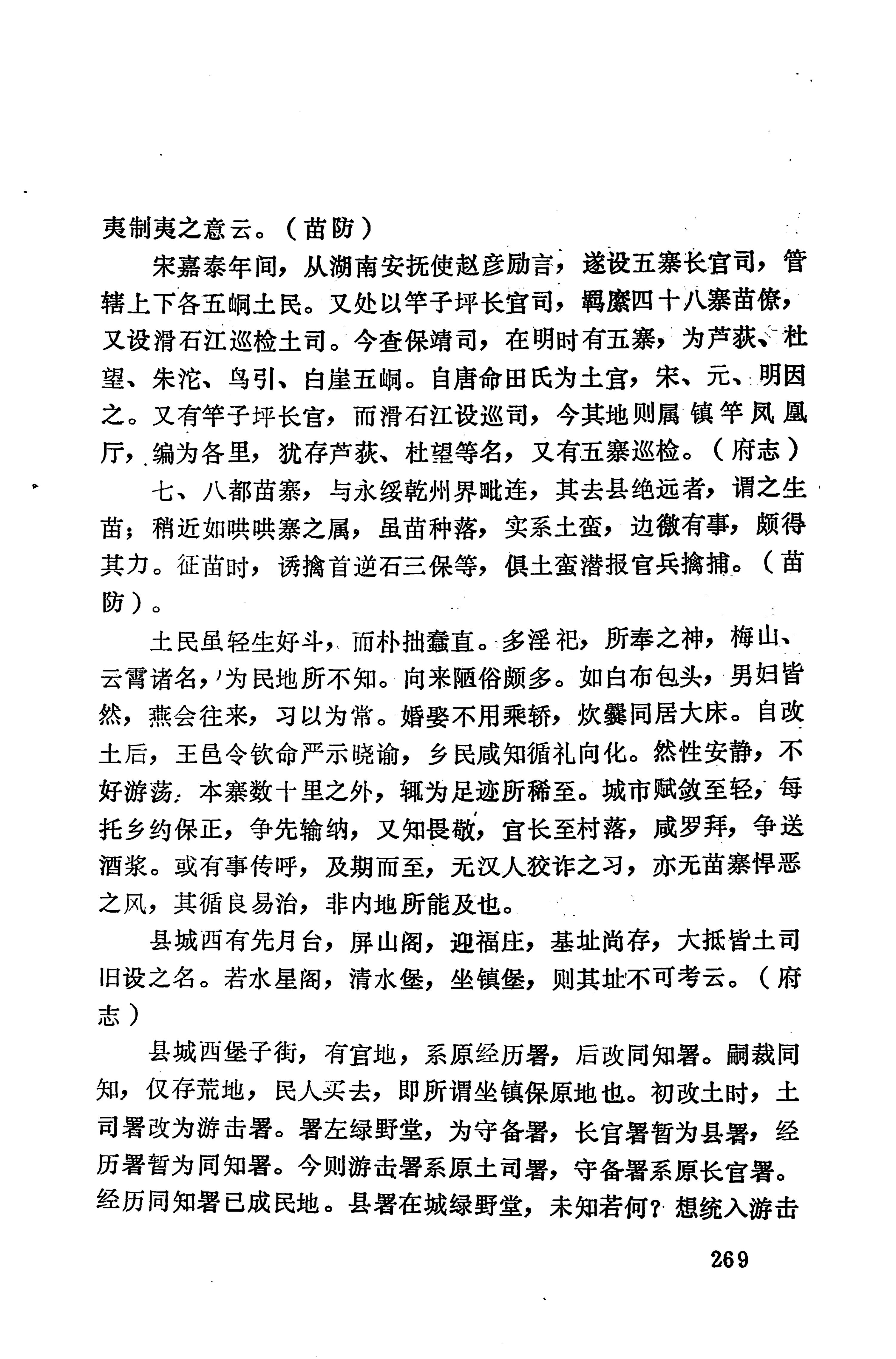湖南地方志少数民族史料上_277.jpg