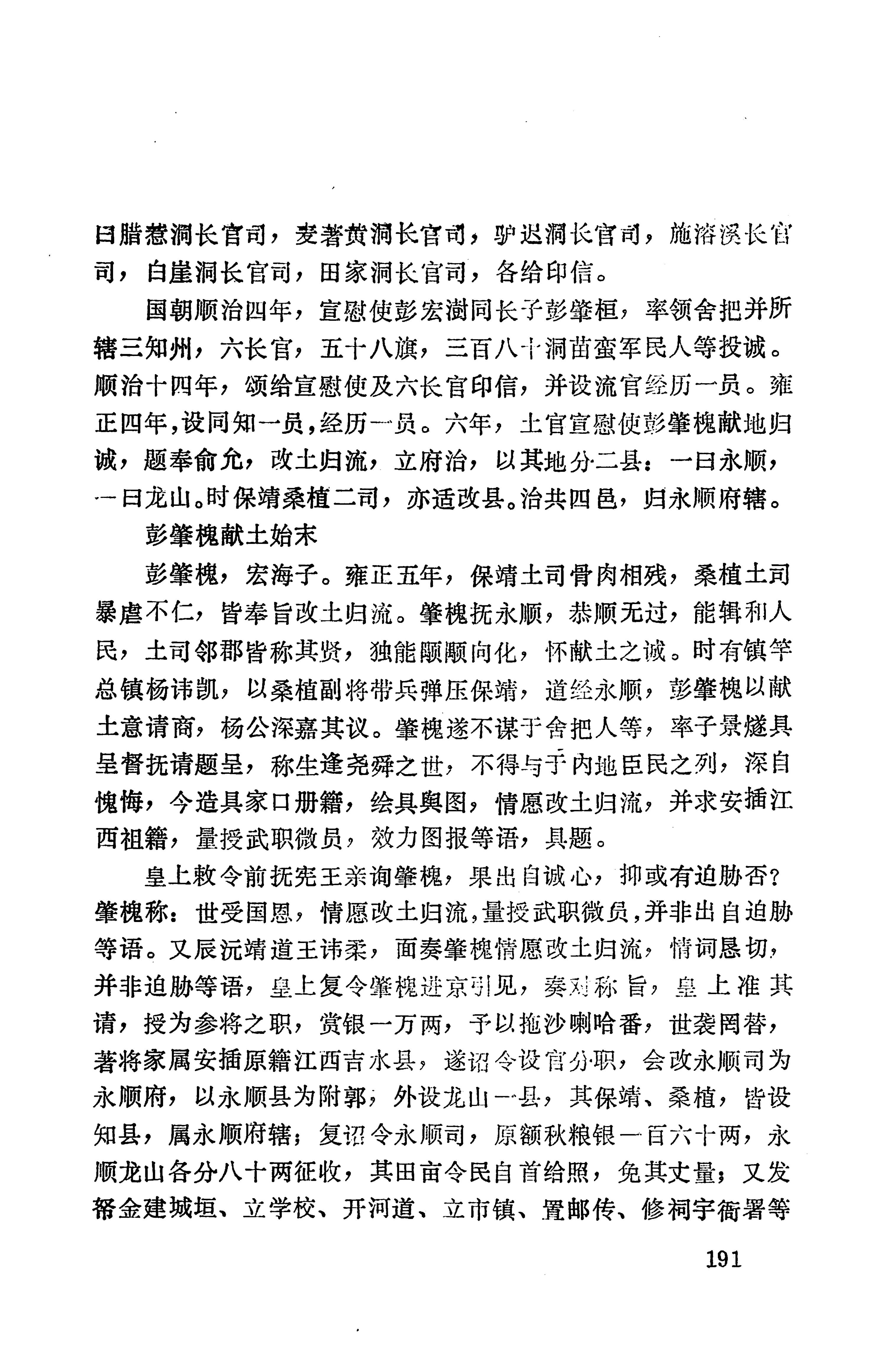 湖南地方志少数民族史料上_199.jpg