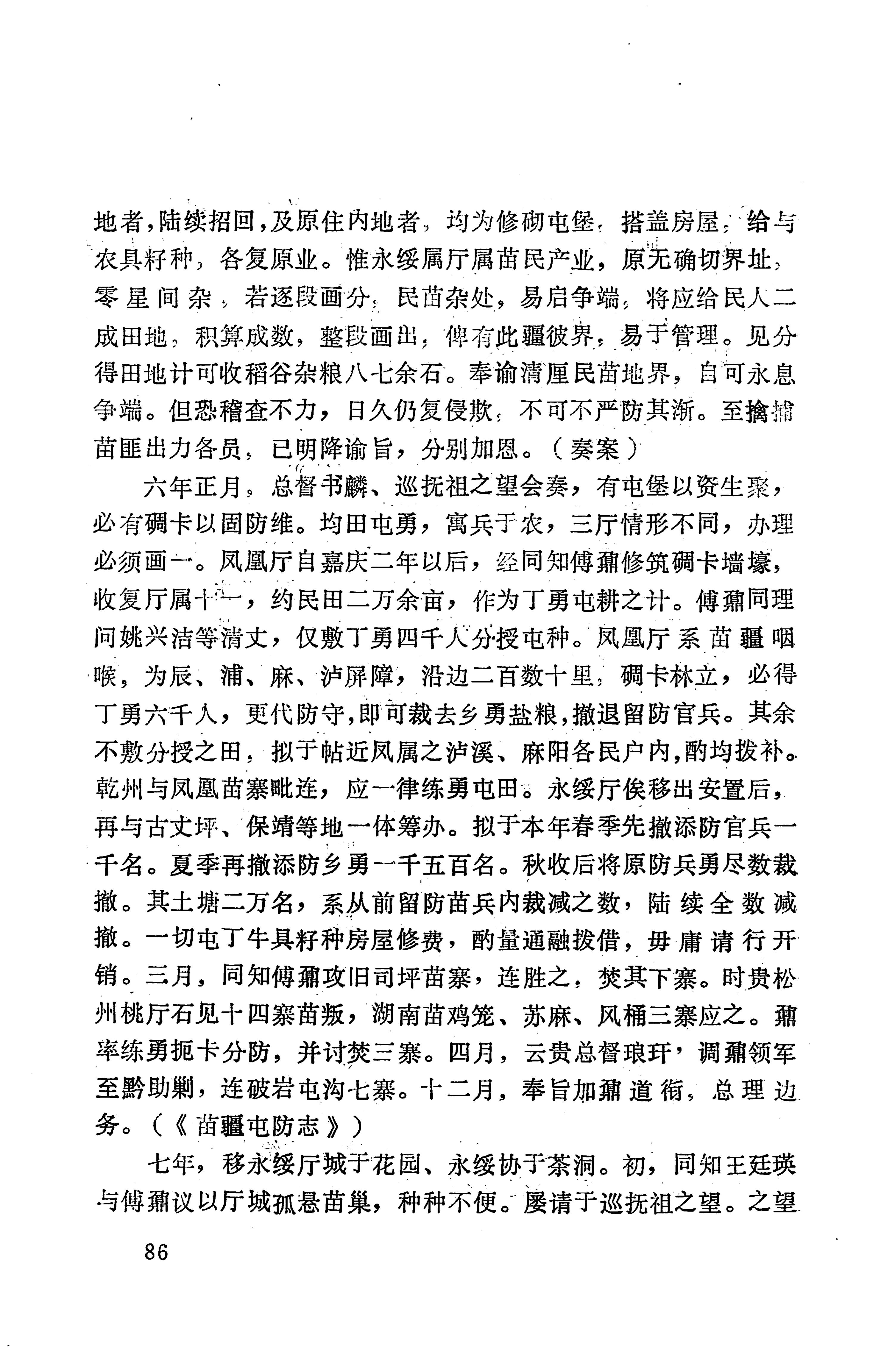 湖南地方志少数民族史料上_94.jpg