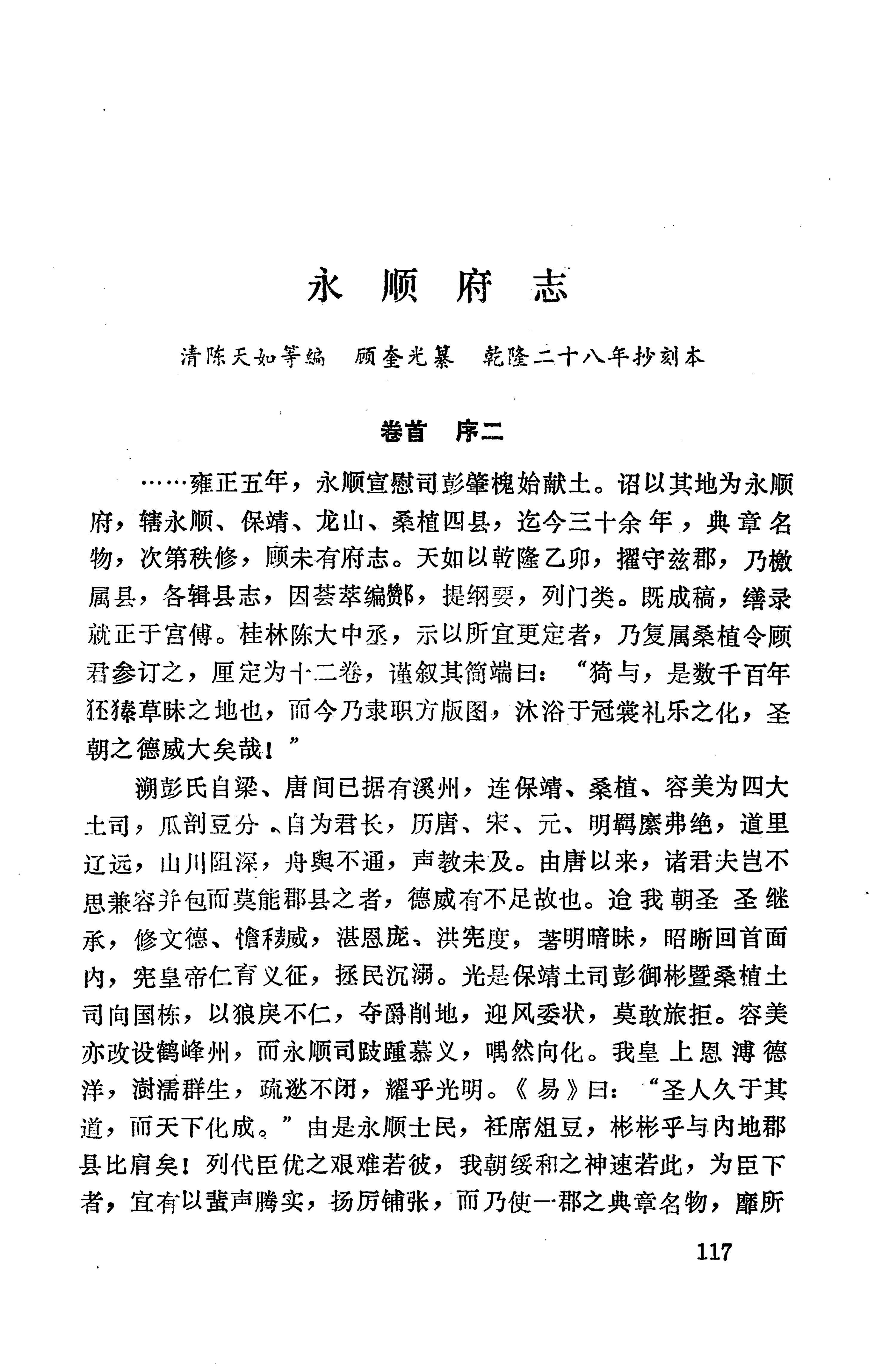 湖南地方志少数民族史料上_125.jpg