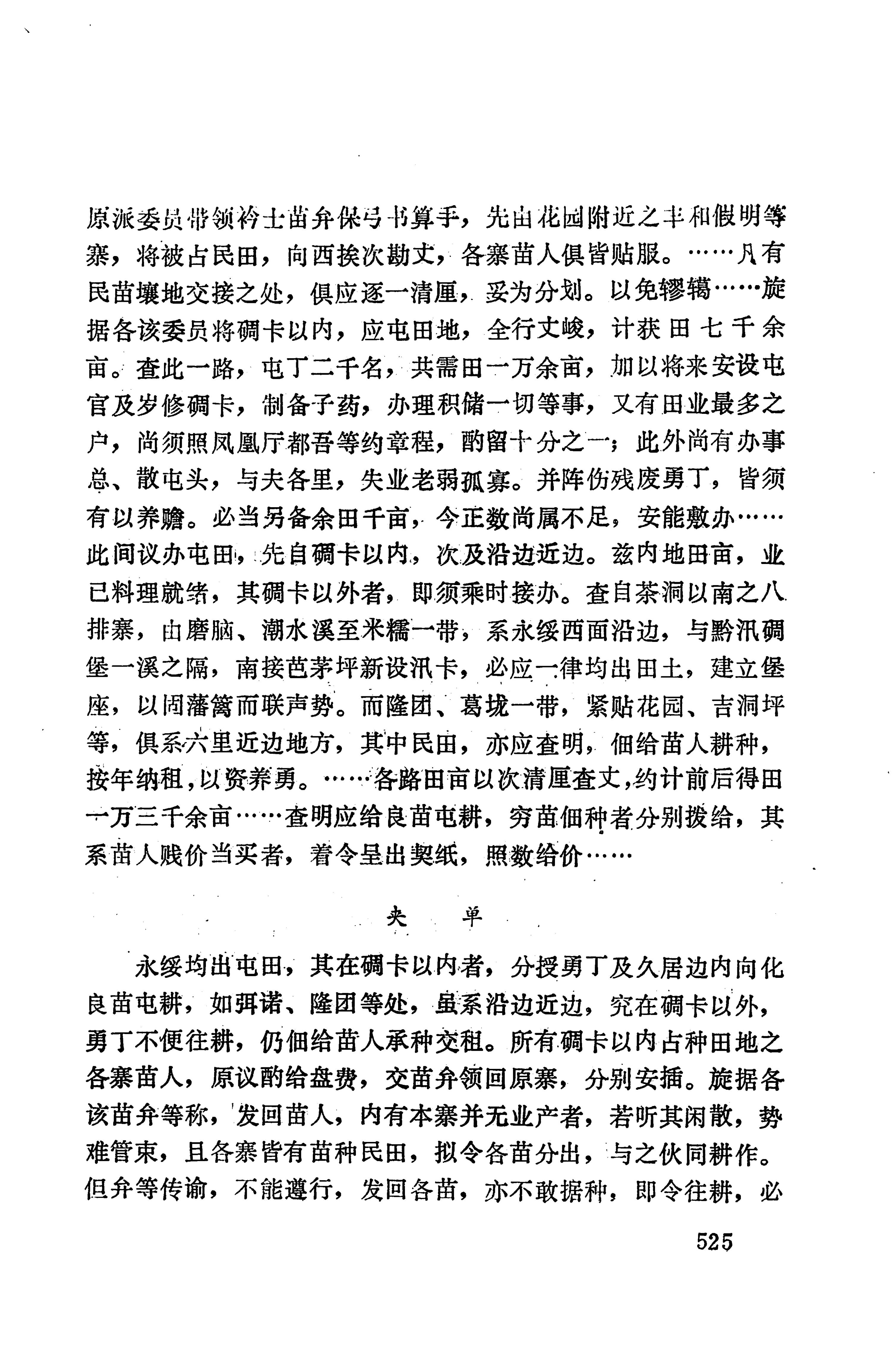 湖南地方志少数民族史料上_533.jpg
