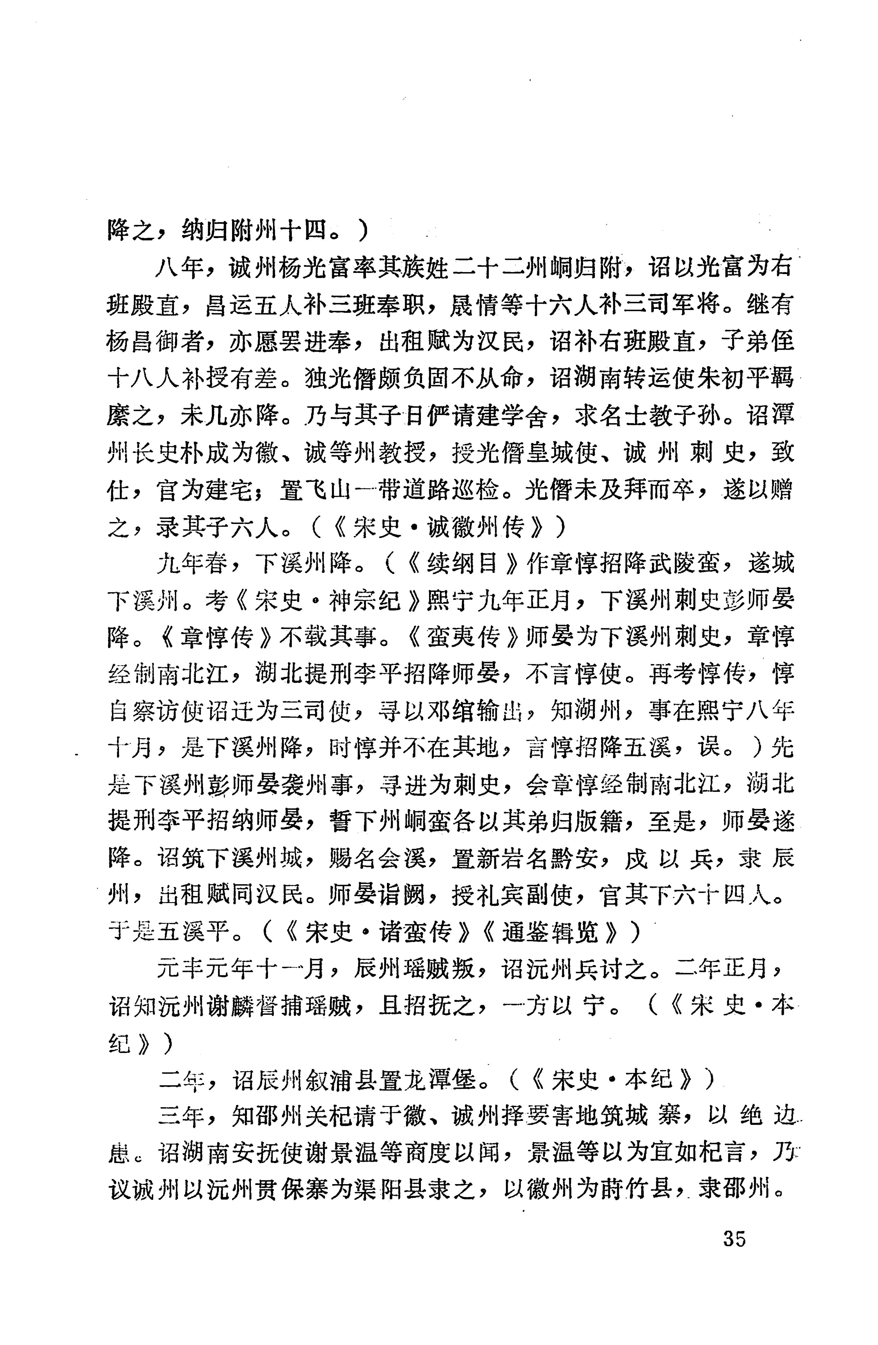 湖南地方志少数民族史料上_43.jpg