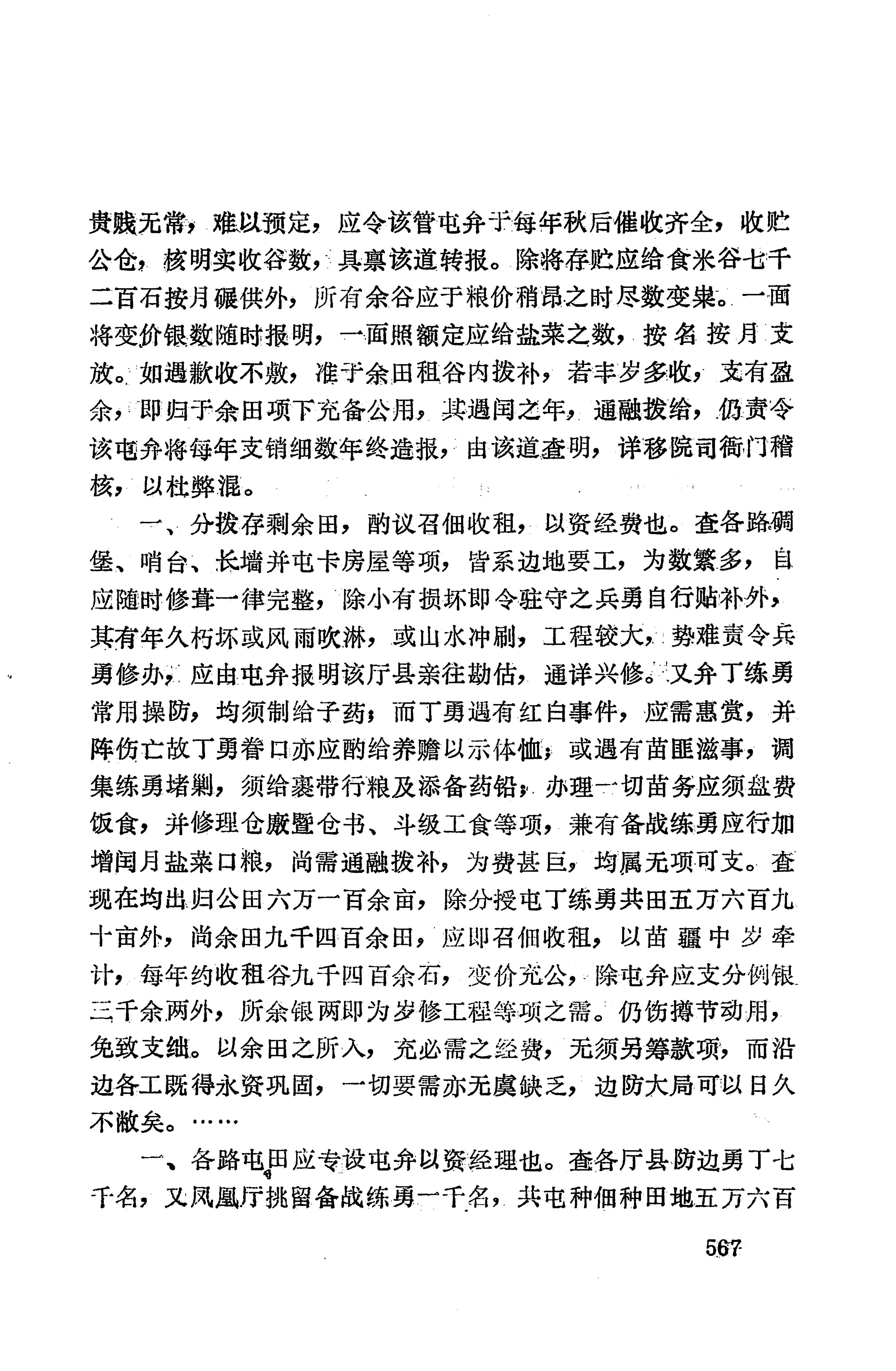湖南地方志少数民族史料上_575.jpg