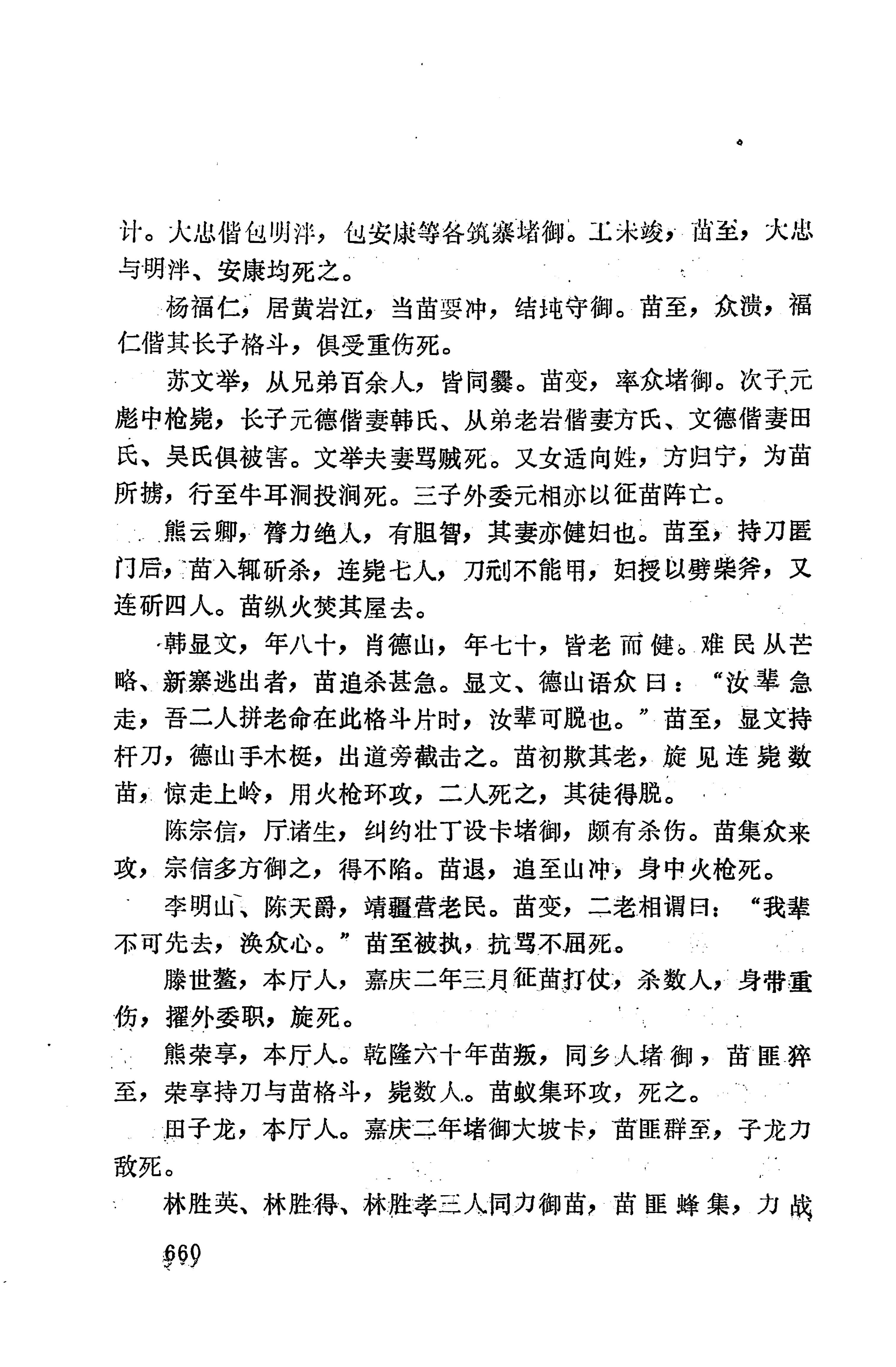 湖南地方志少数民族史料上_668.jpg