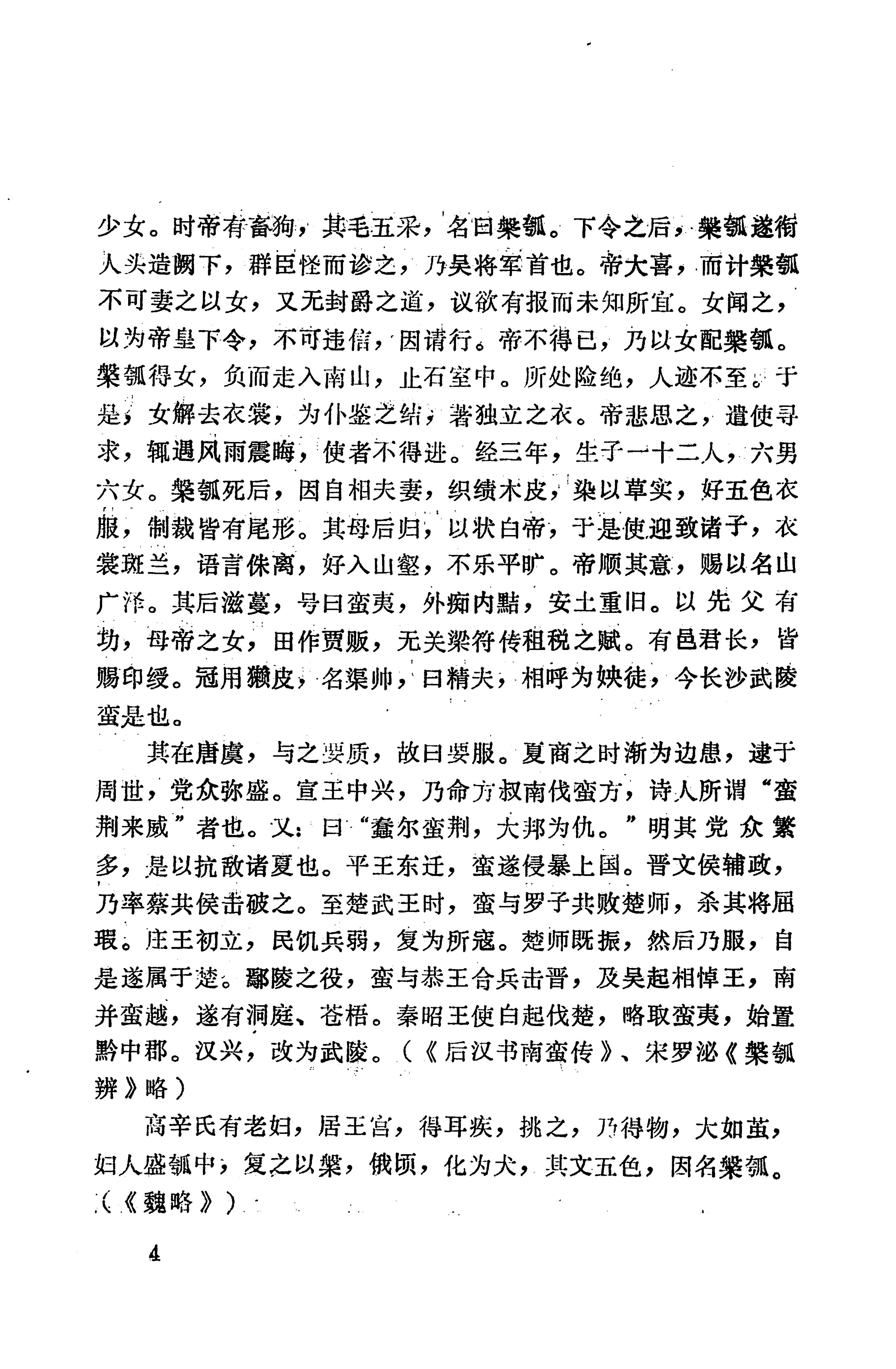 湖南地方志少数民族史料上_12.jpg