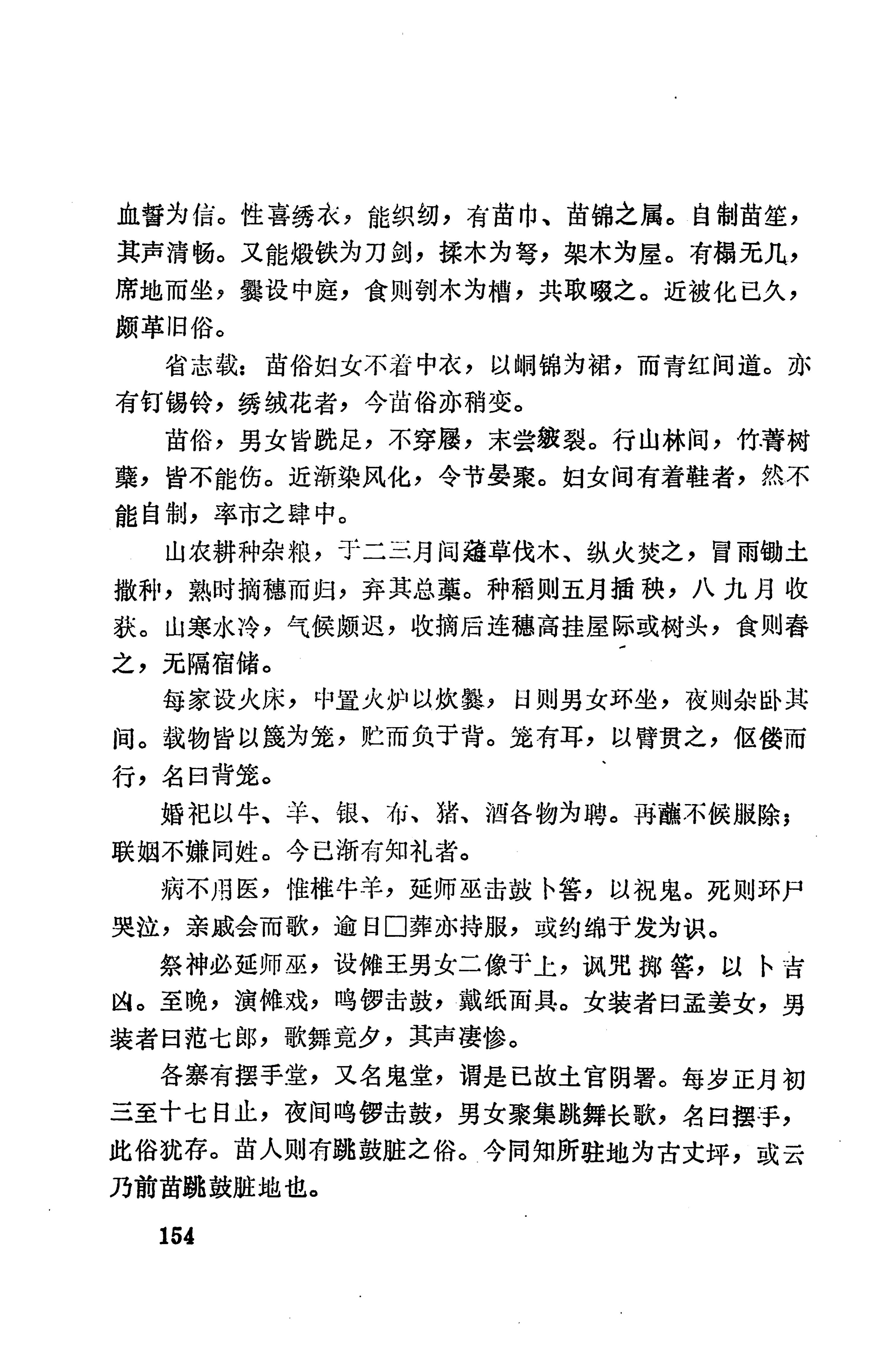 湖南地方志少数民族史料上_162.jpg