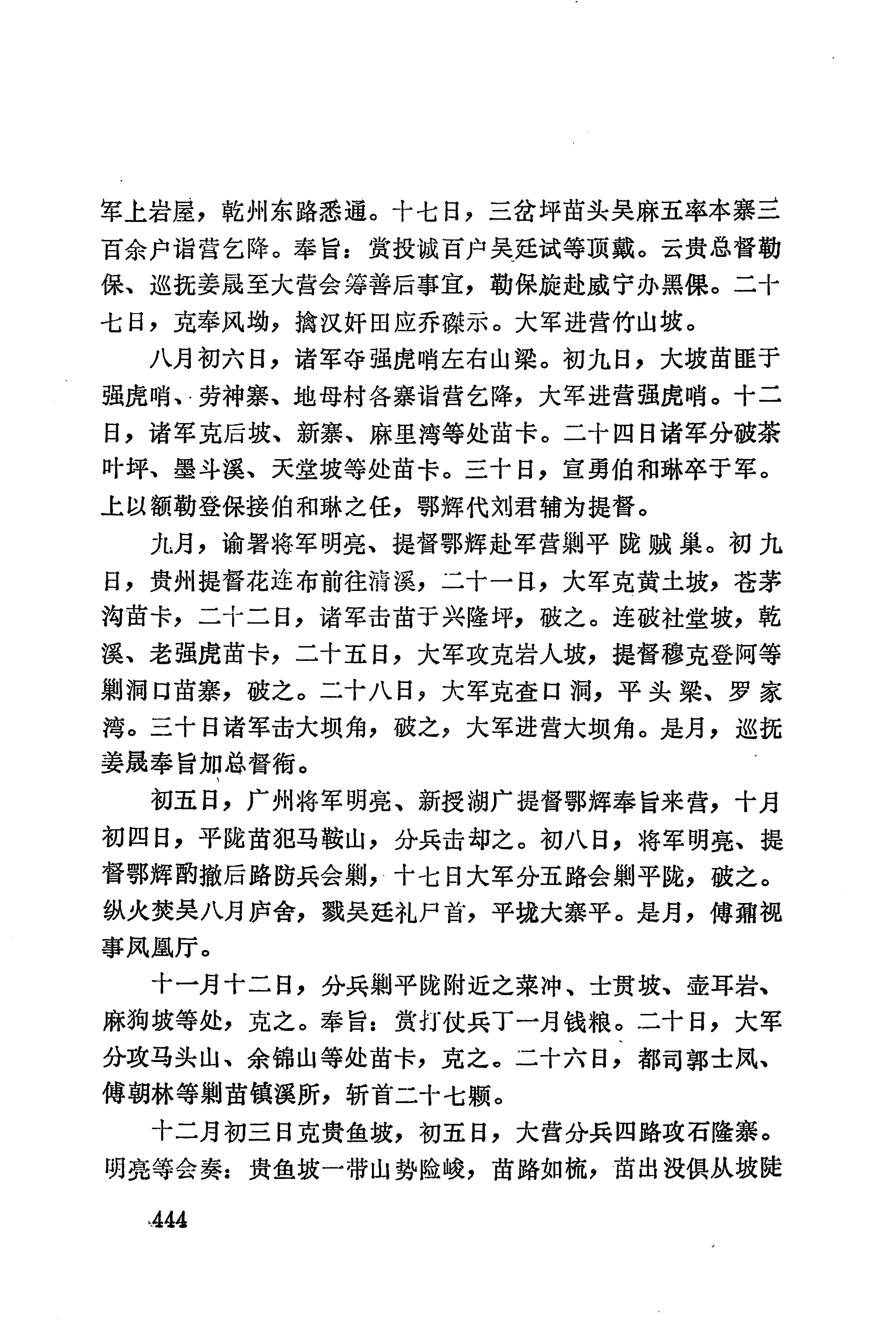 湖南地方志少数民族史料上_452.jpg