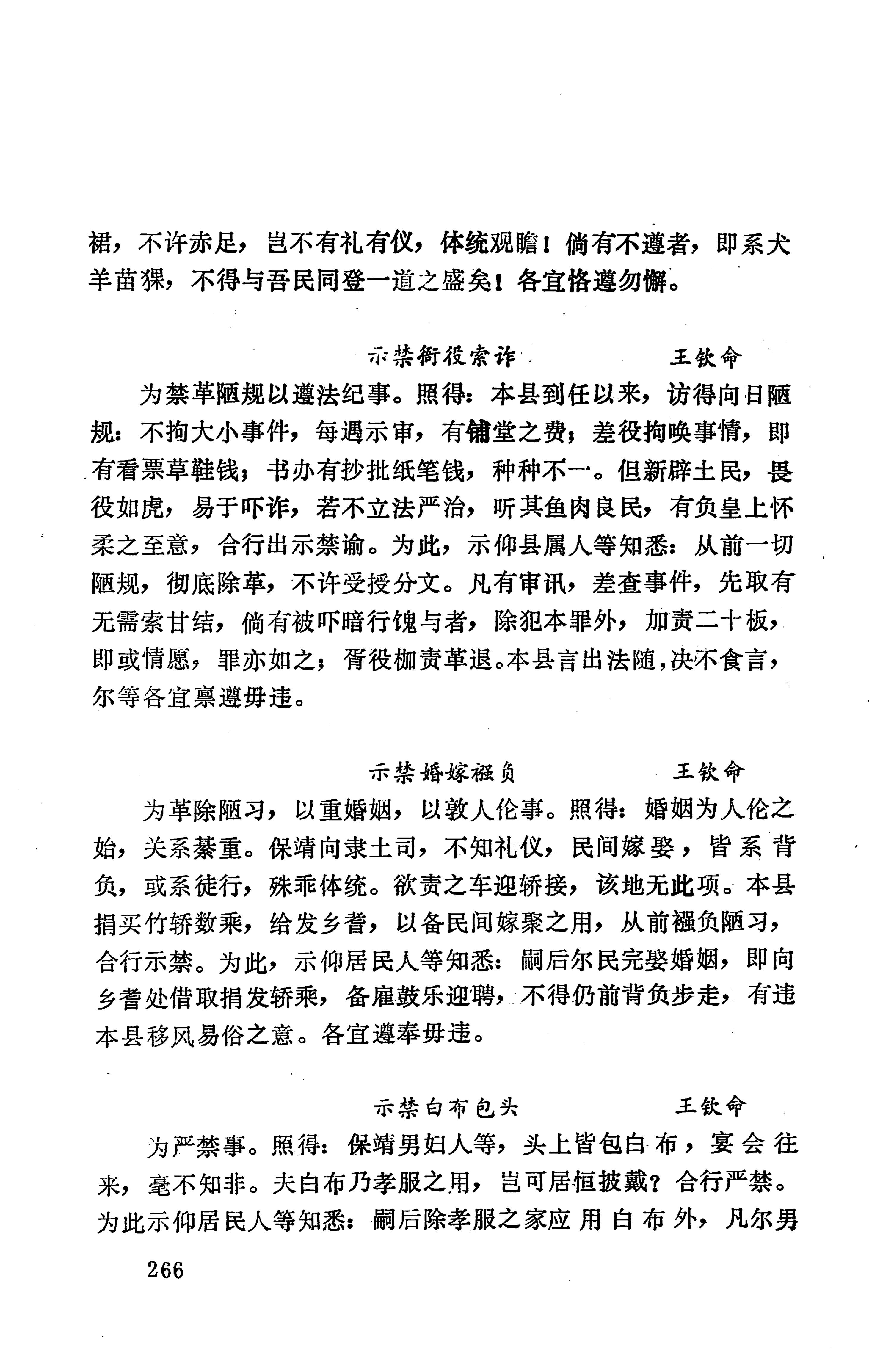 湖南地方志少数民族史料上_274.jpg