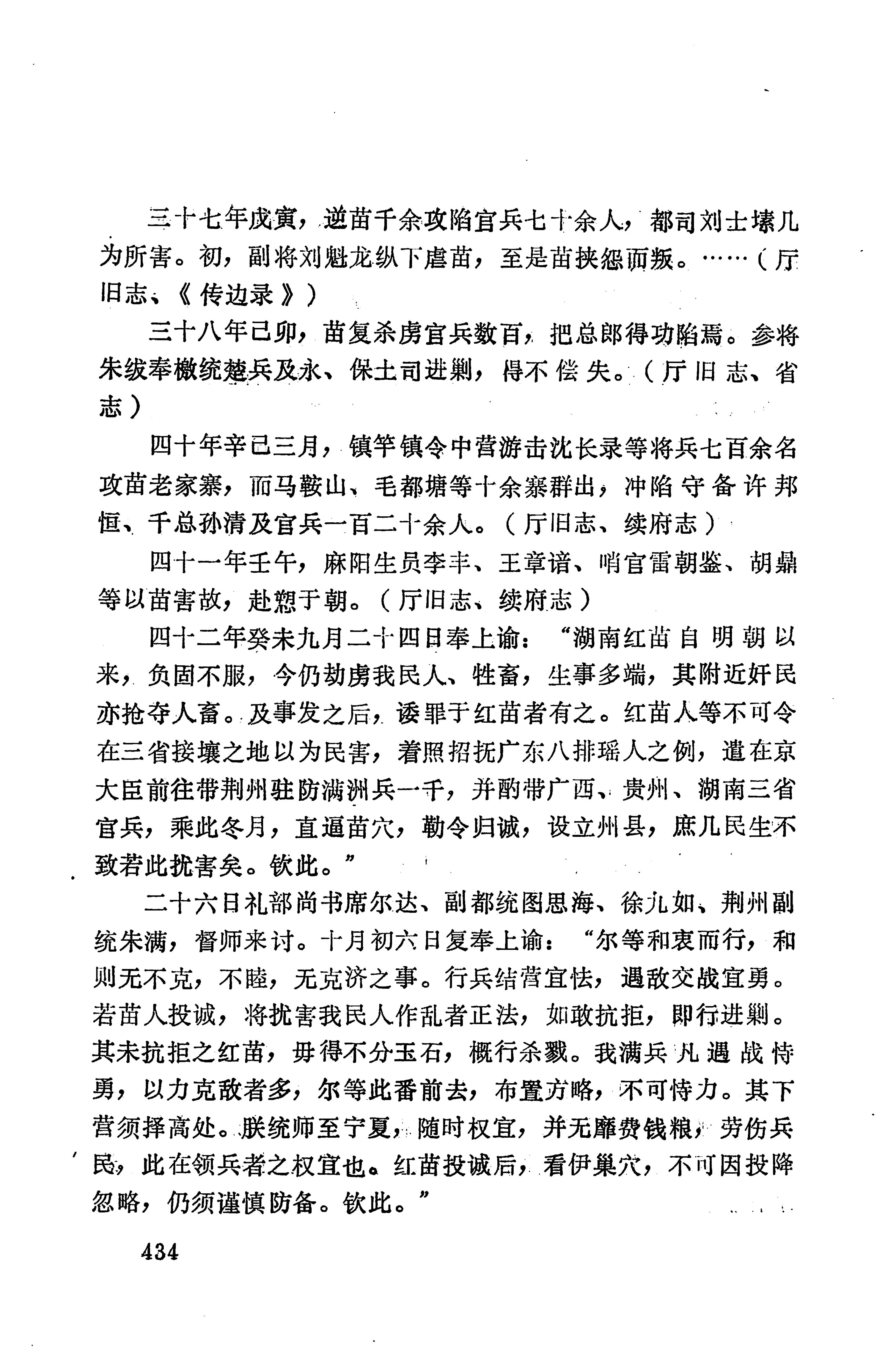 湖南地方志少数民族史料上_442.jpg