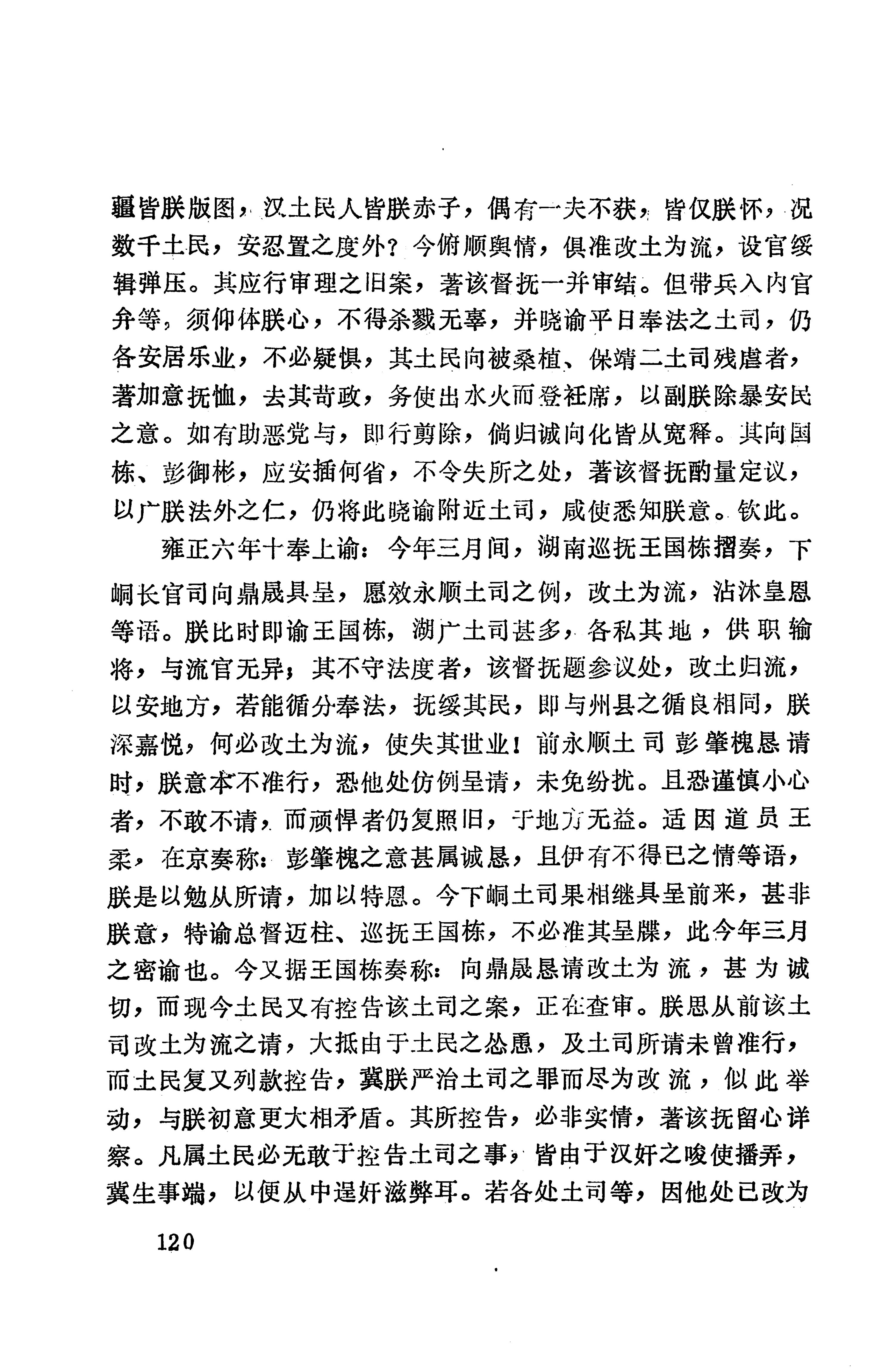 湖南地方志少数民族史料上_128.jpg