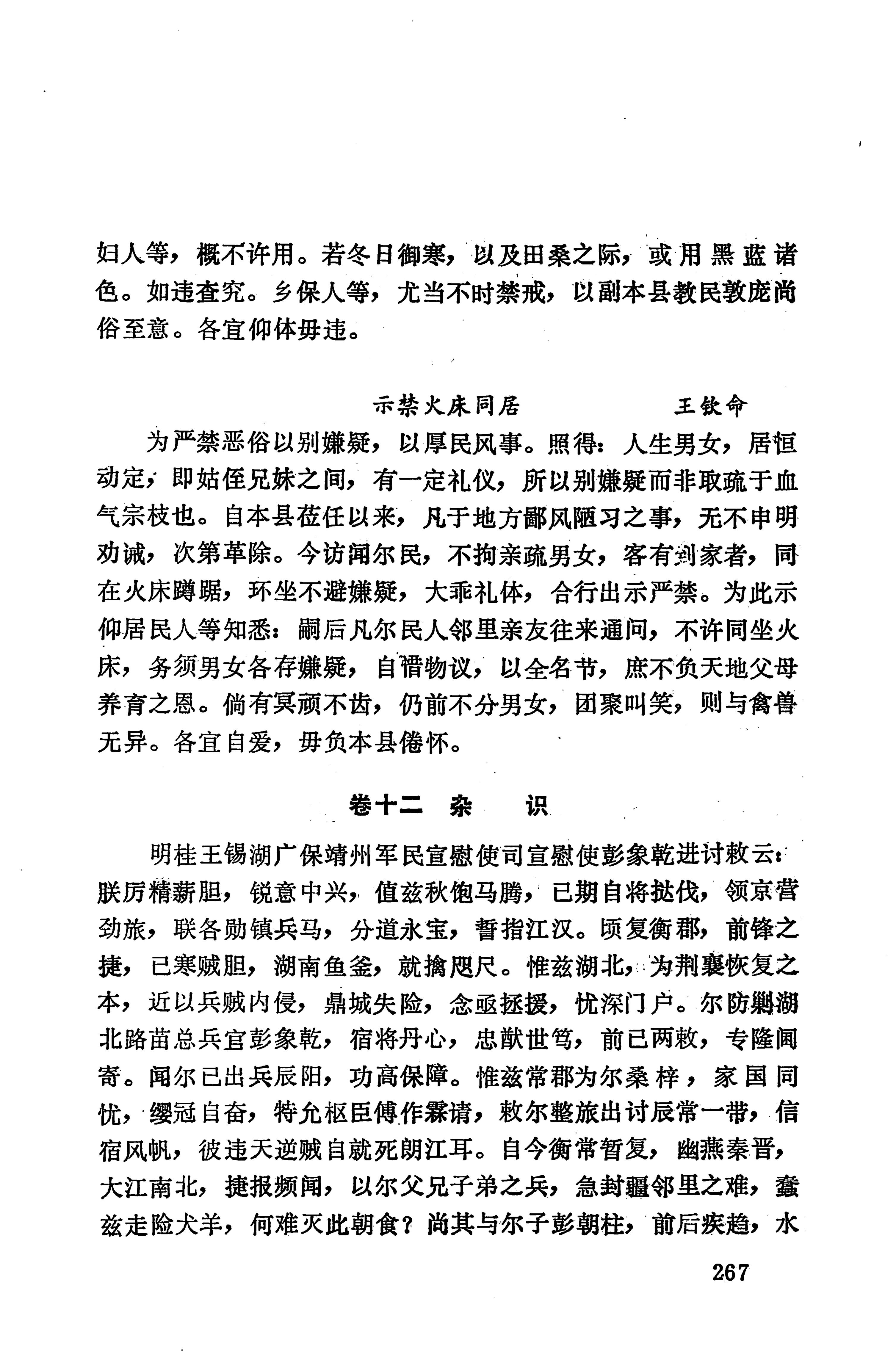 湖南地方志少数民族史料上_275.jpg