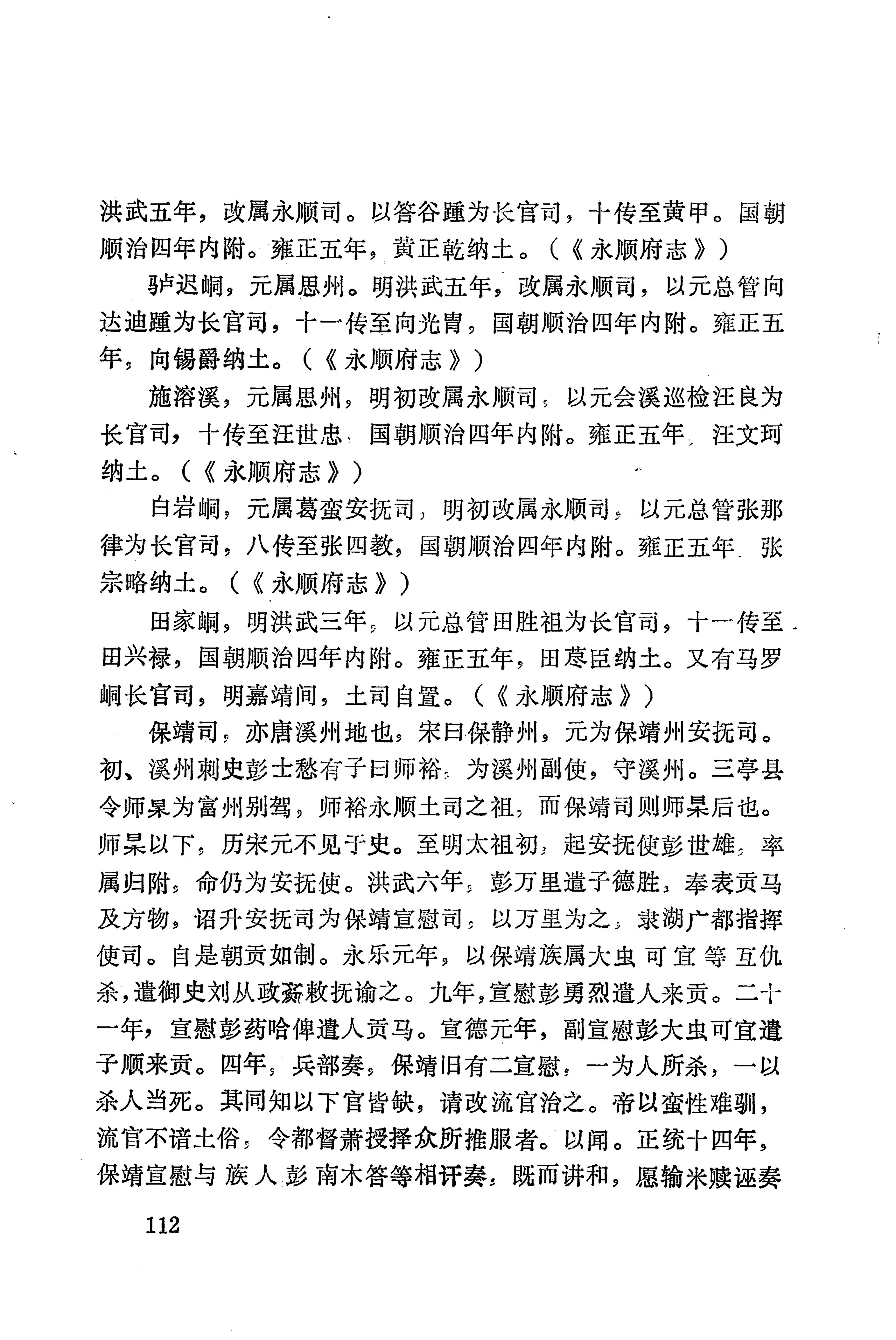 湖南地方志少数民族史料上_120.jpg
