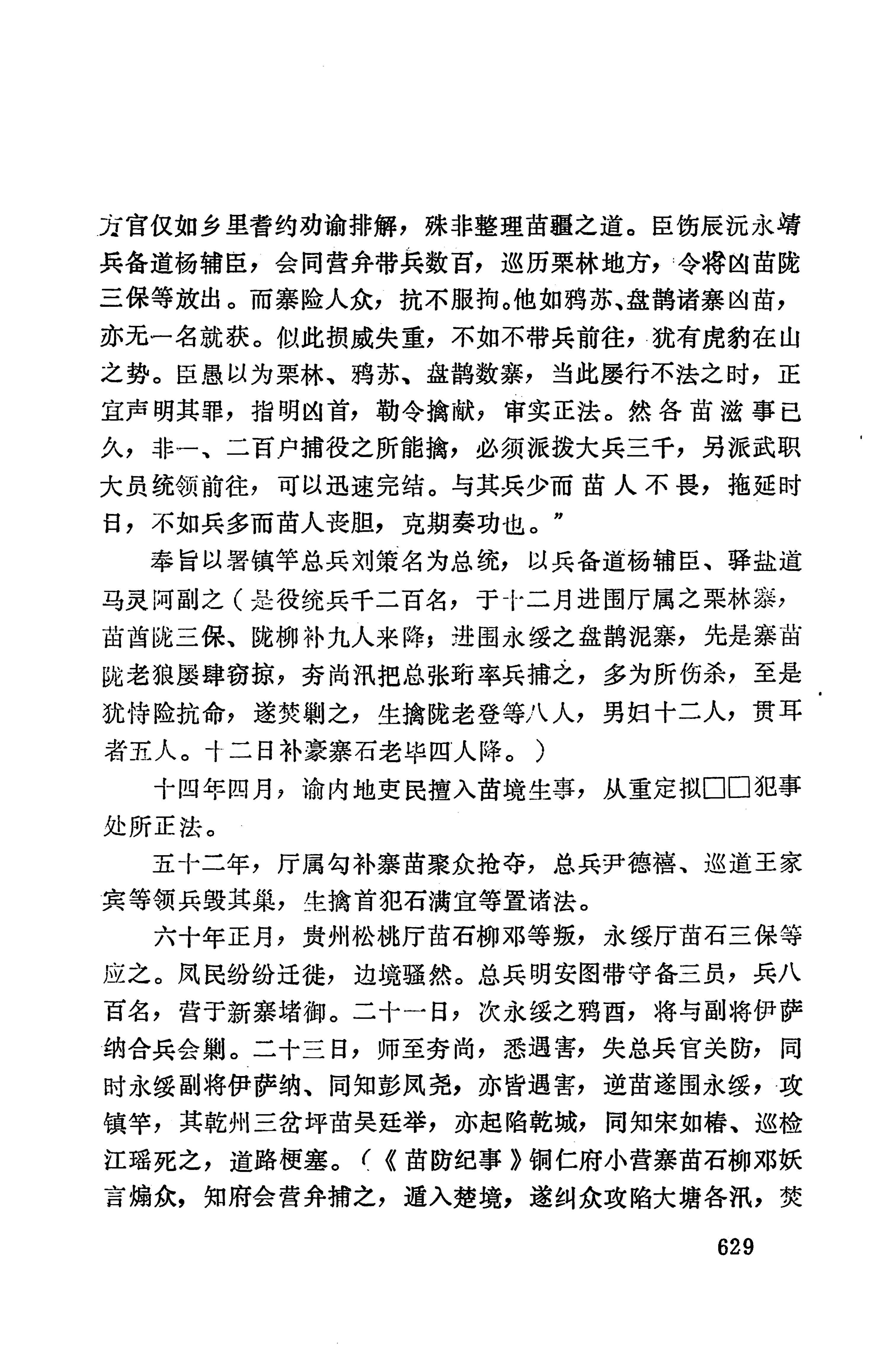 湖南地方志少数民族史料上_637.jpg