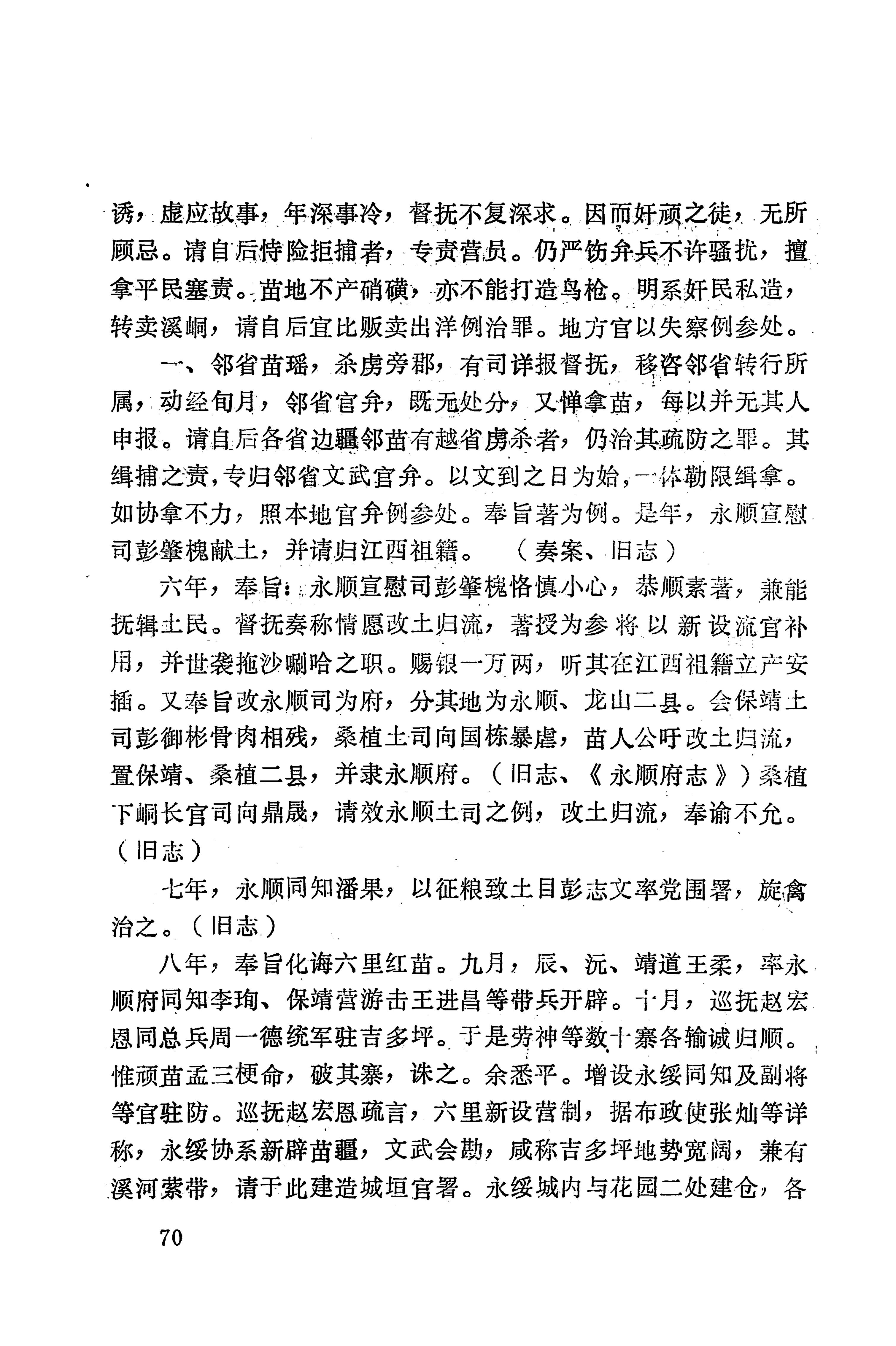湖南地方志少数民族史料上_78.jpg