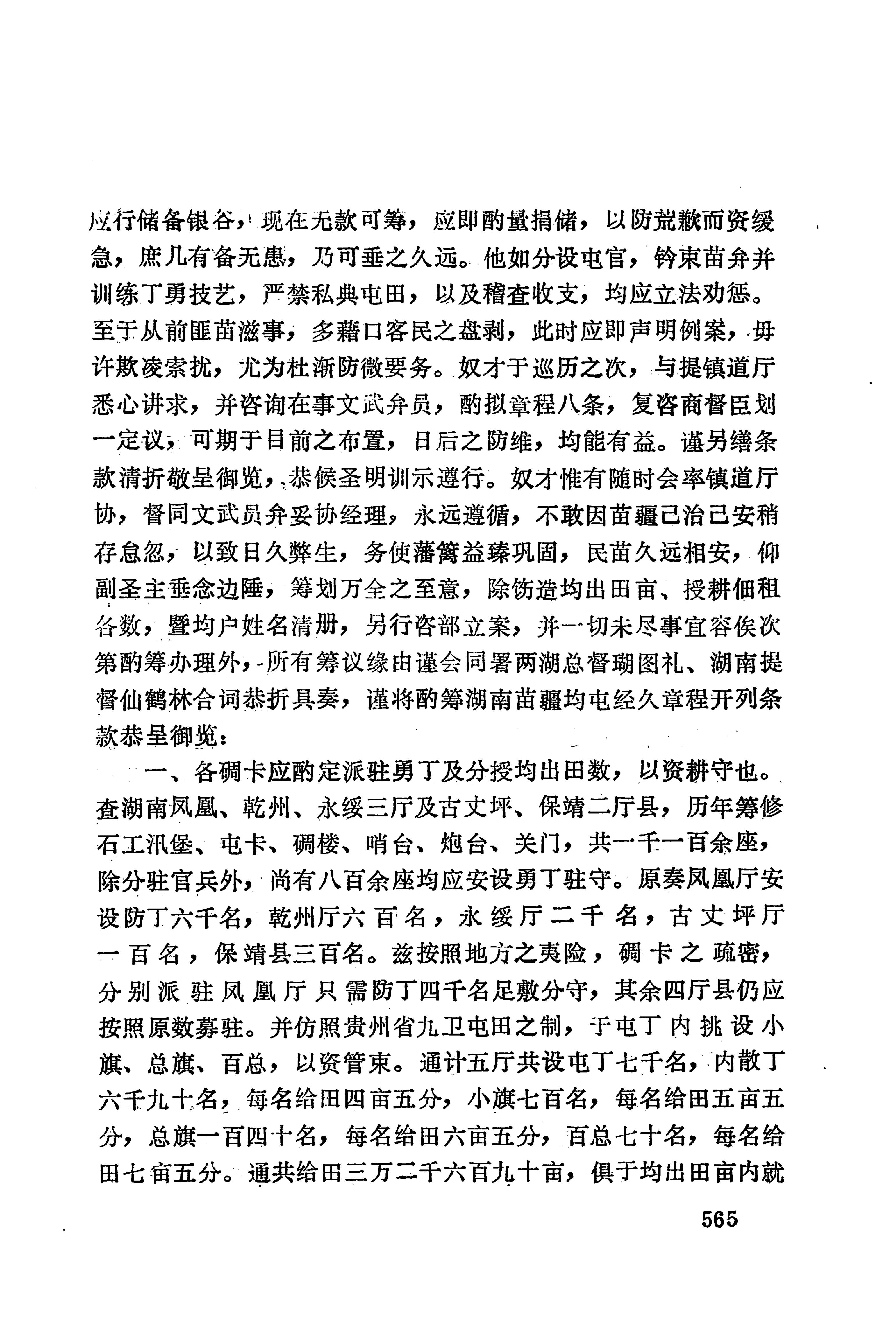 湖南地方志少数民族史料上_573.jpg