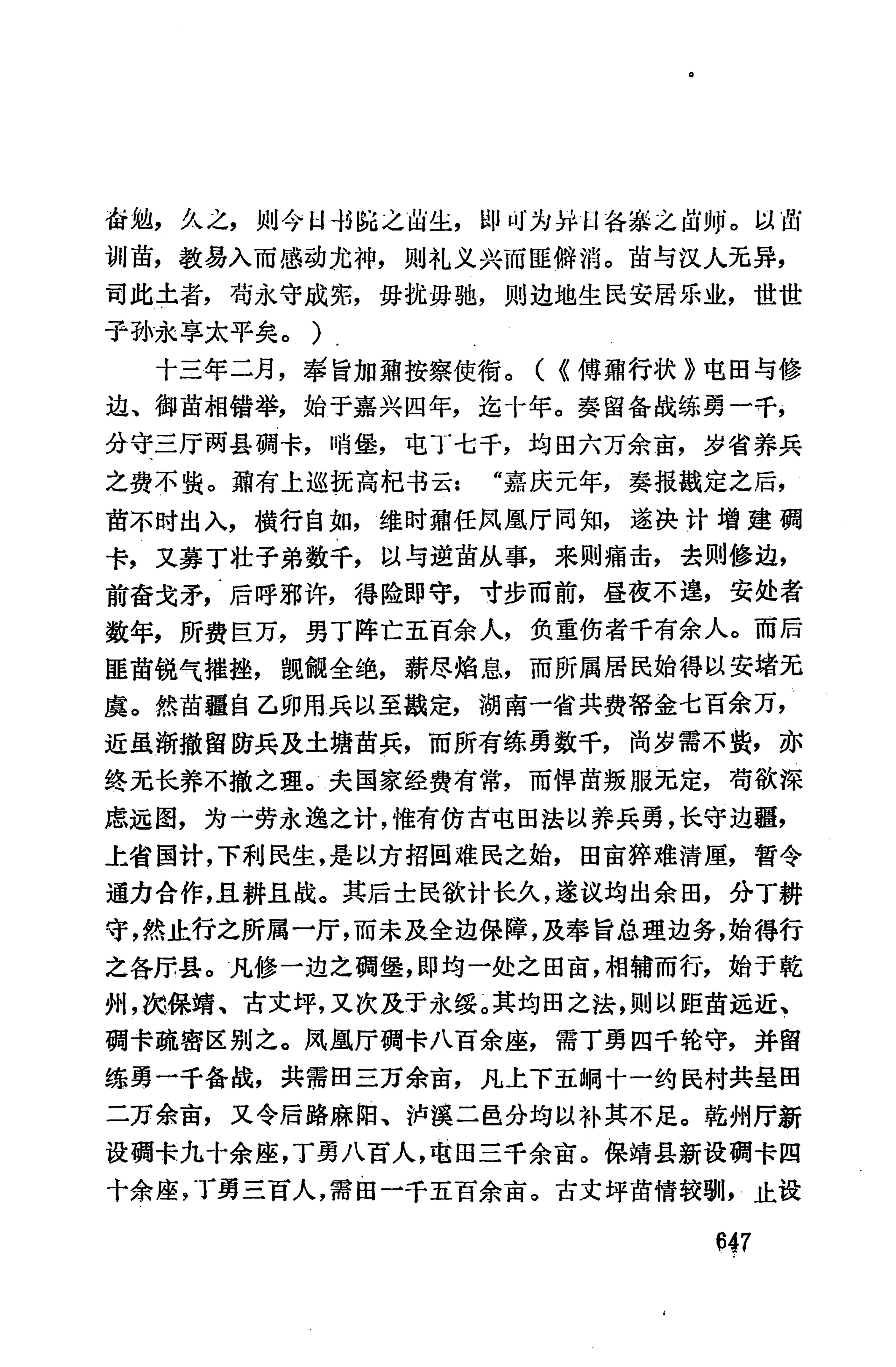 湖南地方志少数民族史料上_655.jpg