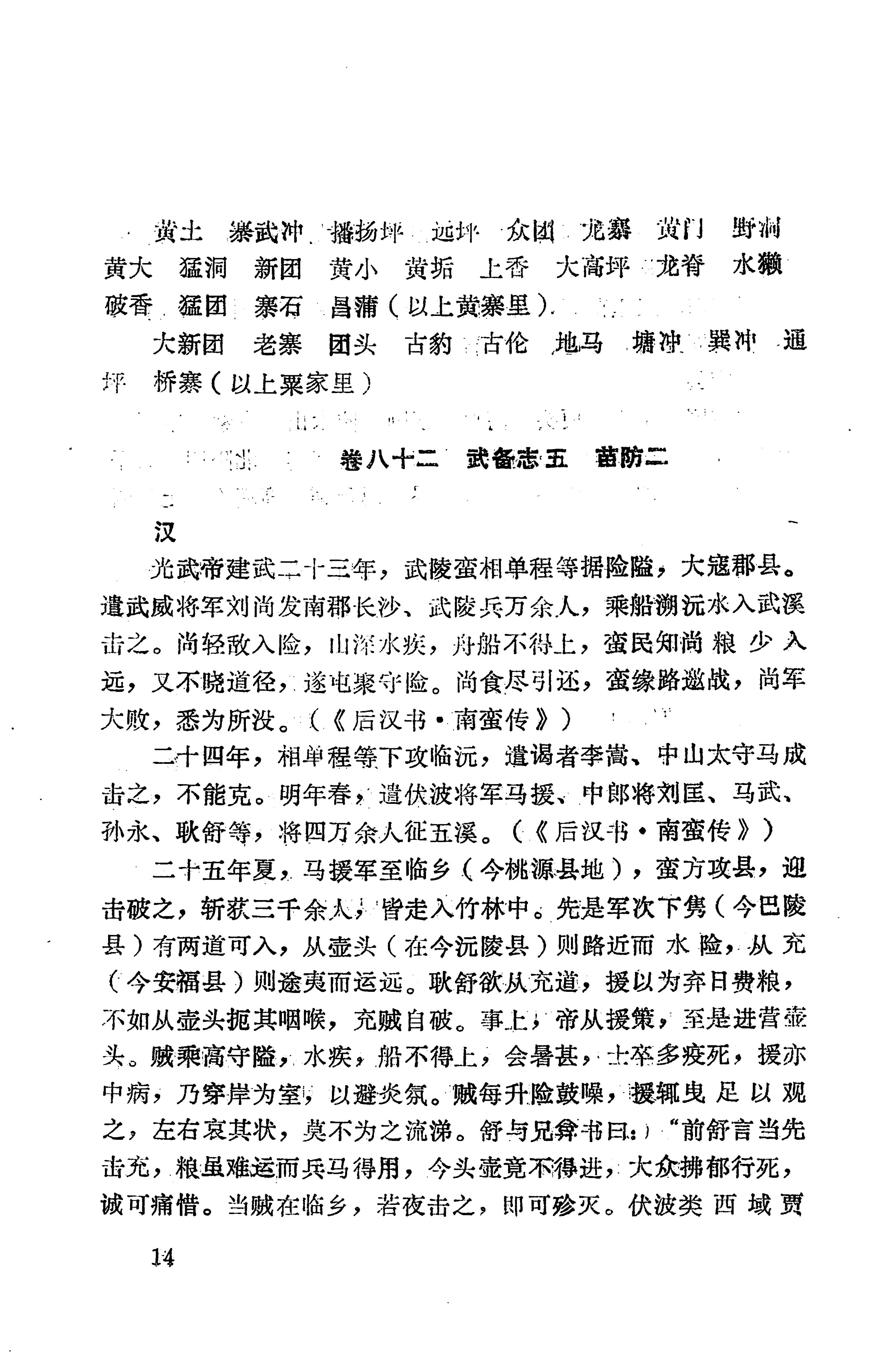 湖南地方志少数民族史料上_22.jpg