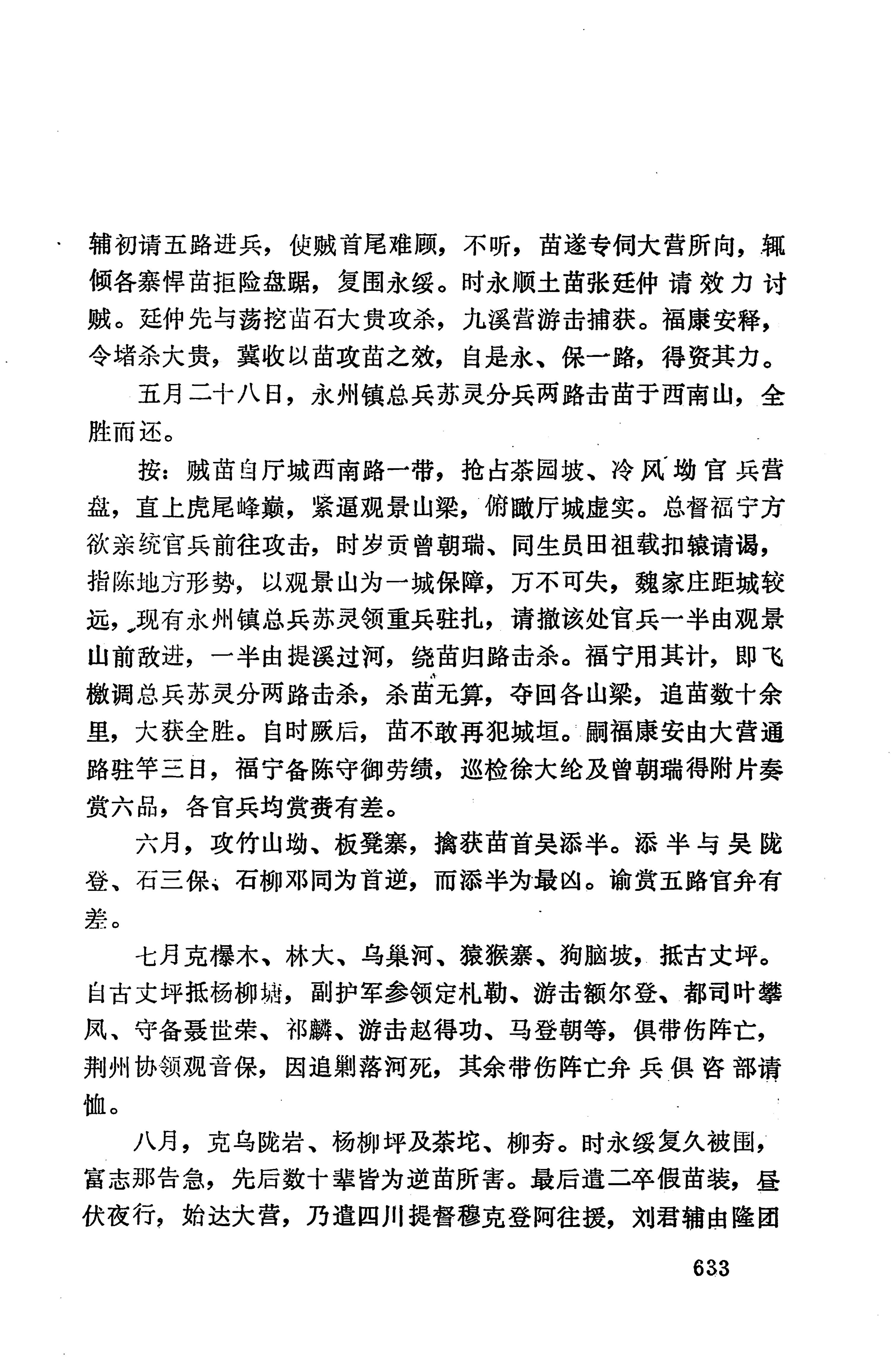湖南地方志少数民族史料上_641.jpg