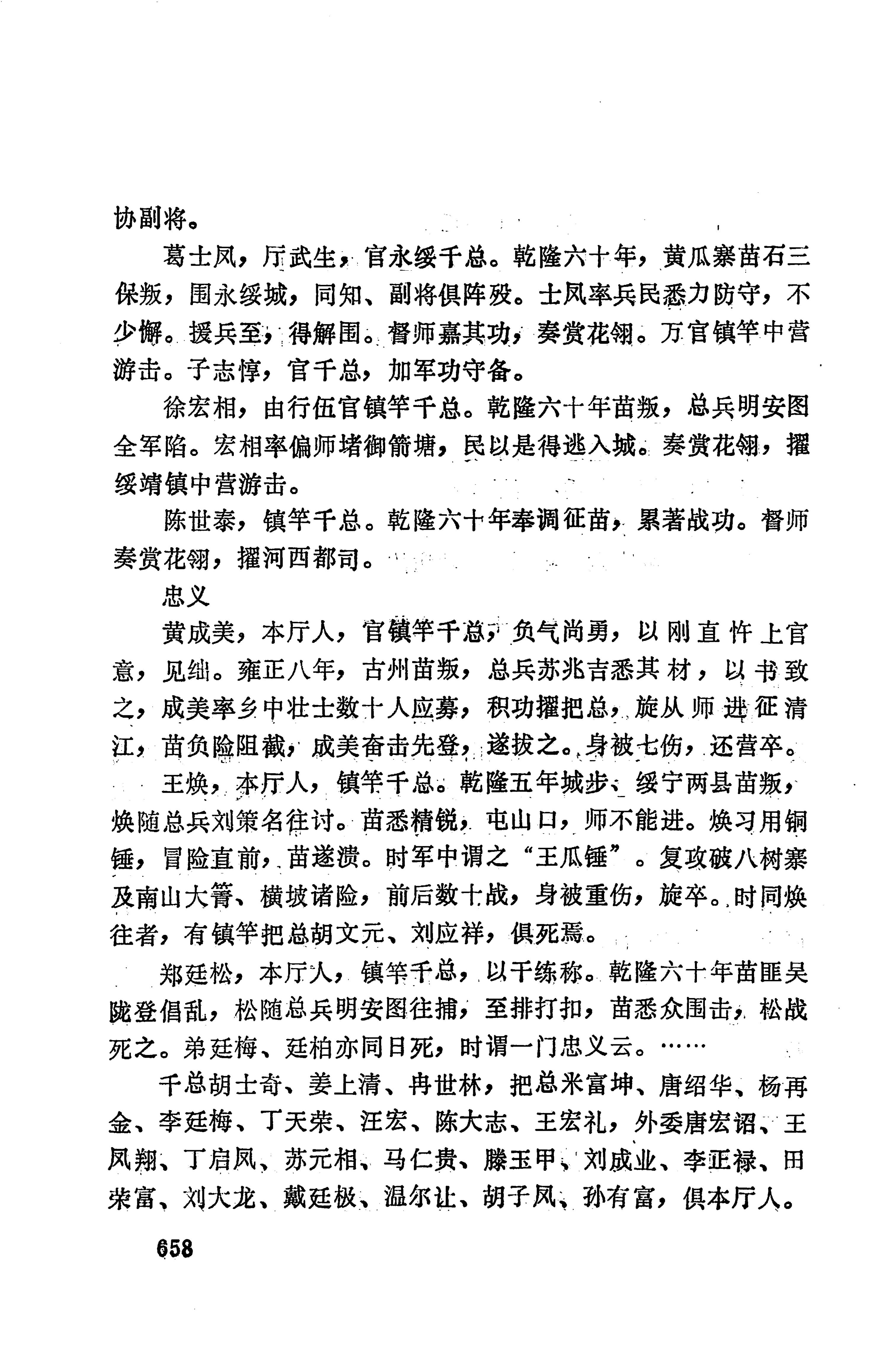 湖南地方志少数民族史料上_666.jpg