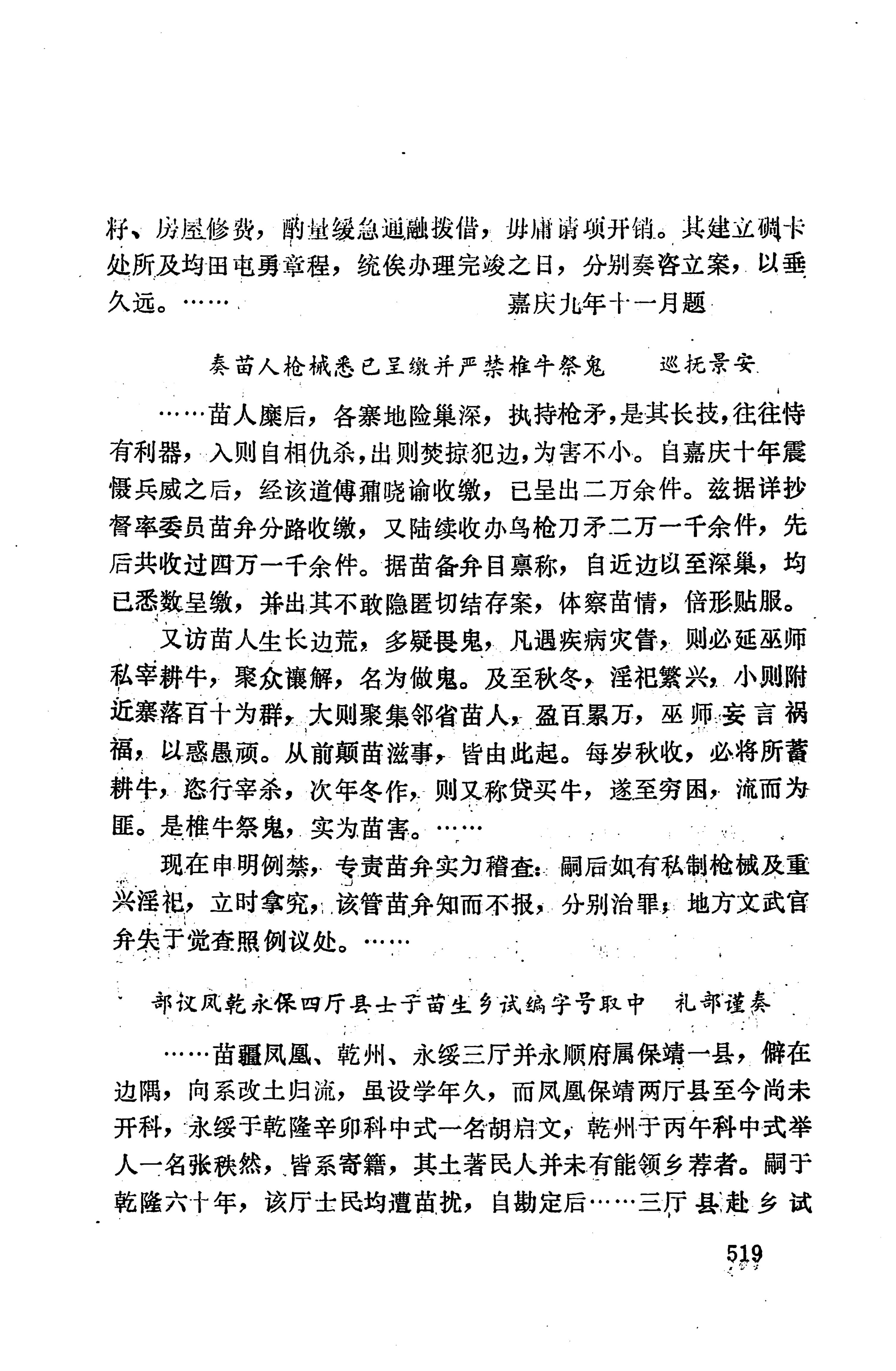 湖南地方志少数民族史料上_527.jpg