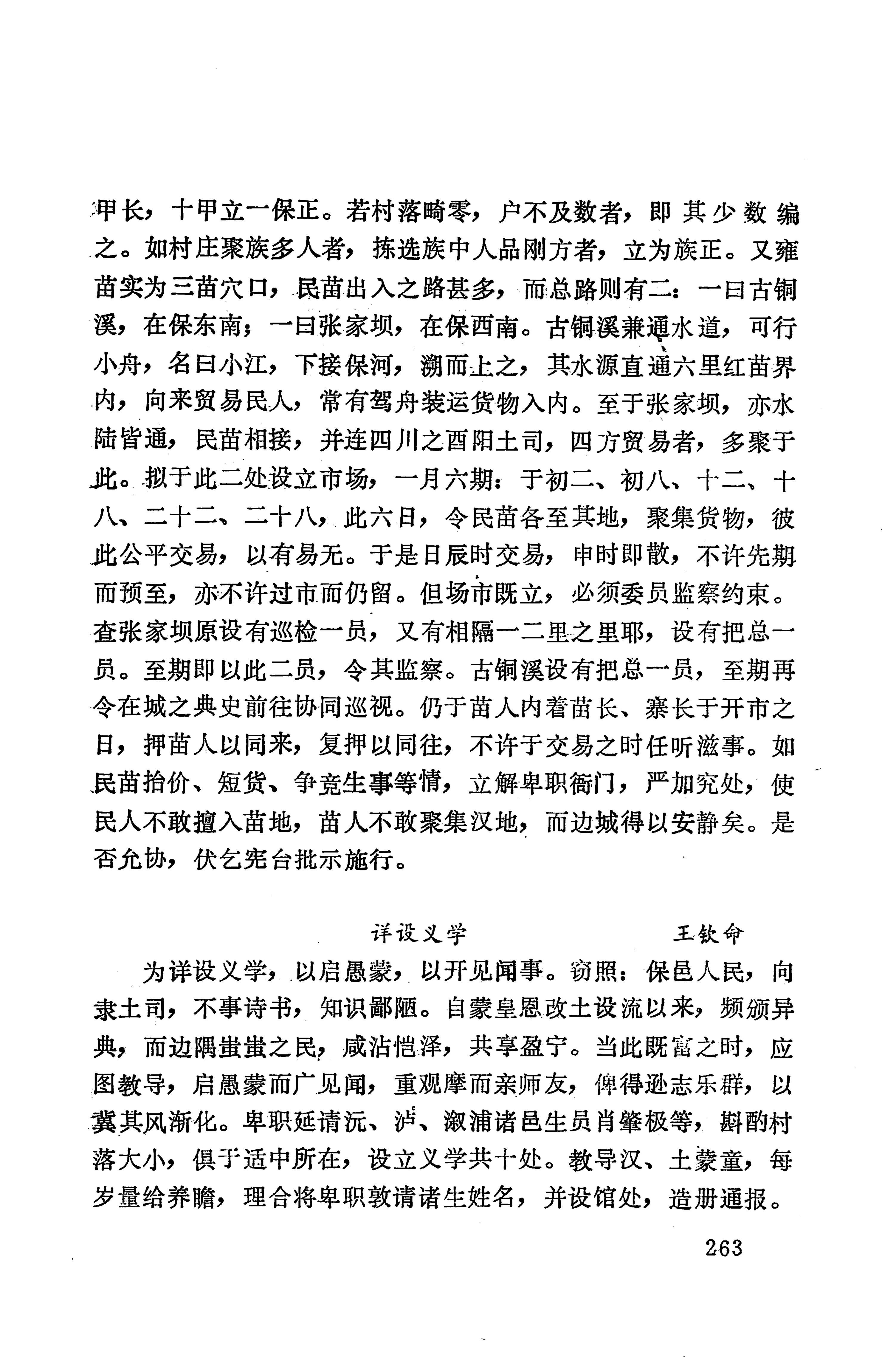 湖南地方志少数民族史料上_271.jpg