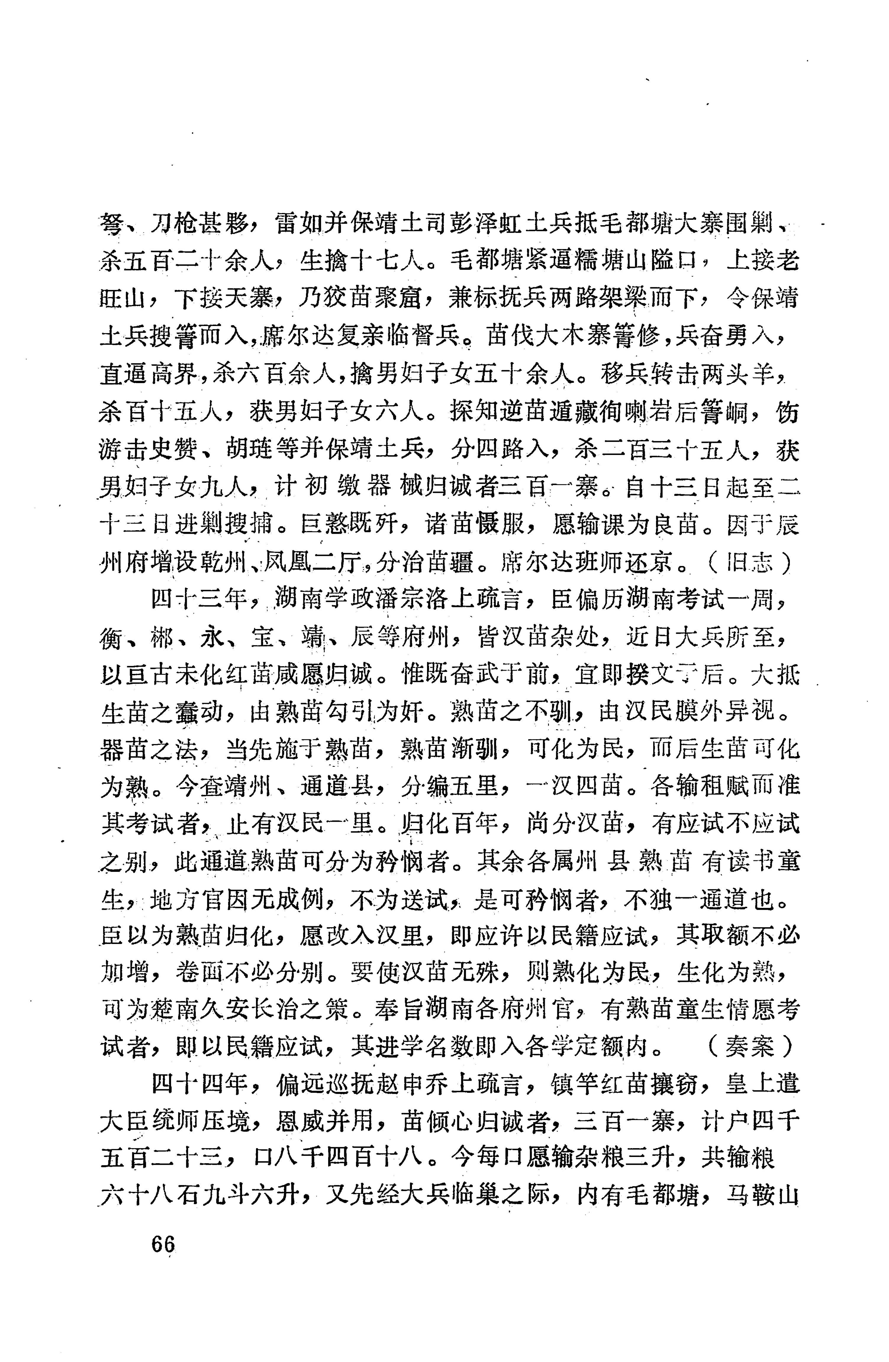 湖南地方志少数民族史料上_74.jpg