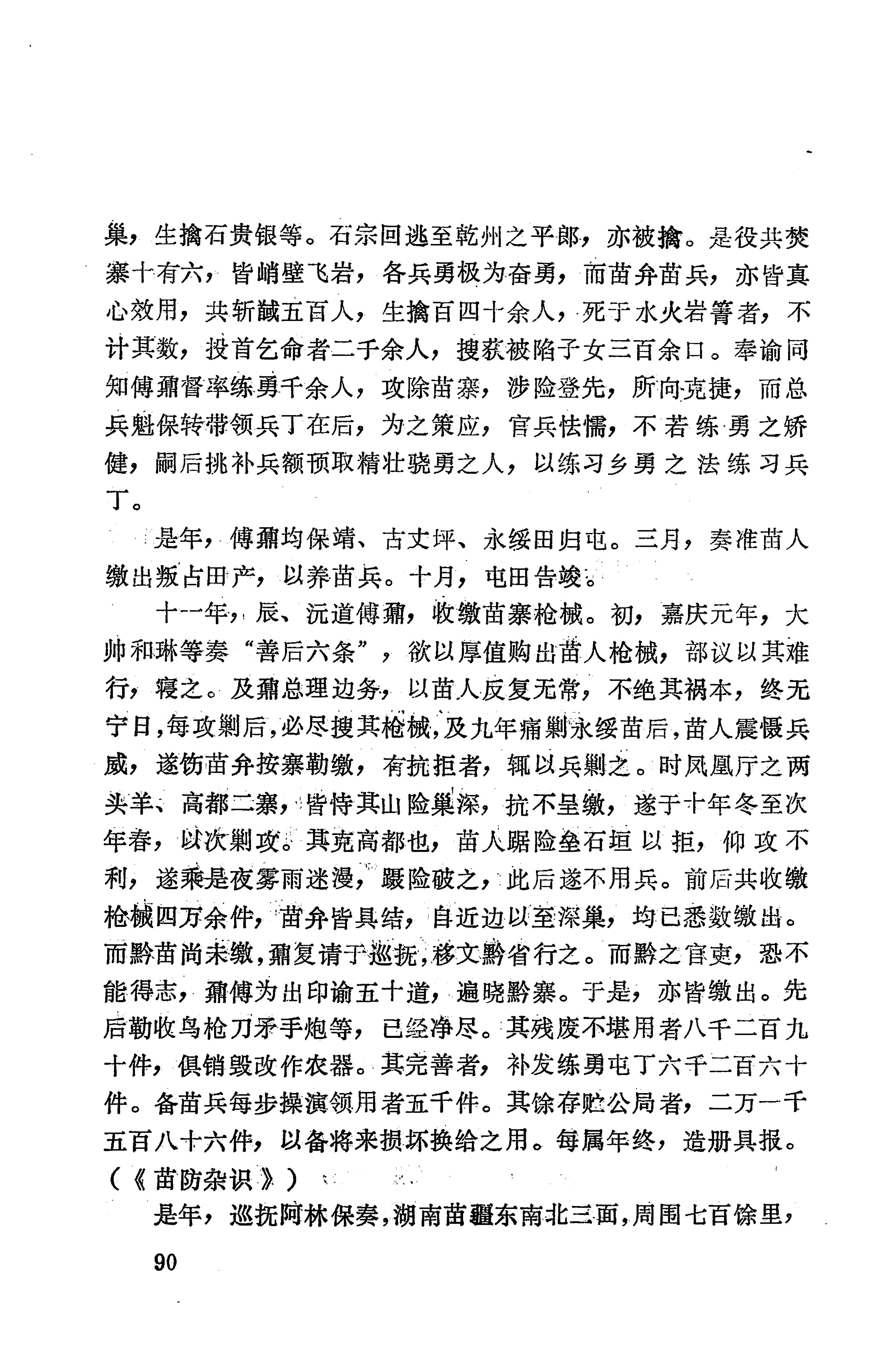 湖南地方志少数民族史料上_98.jpg