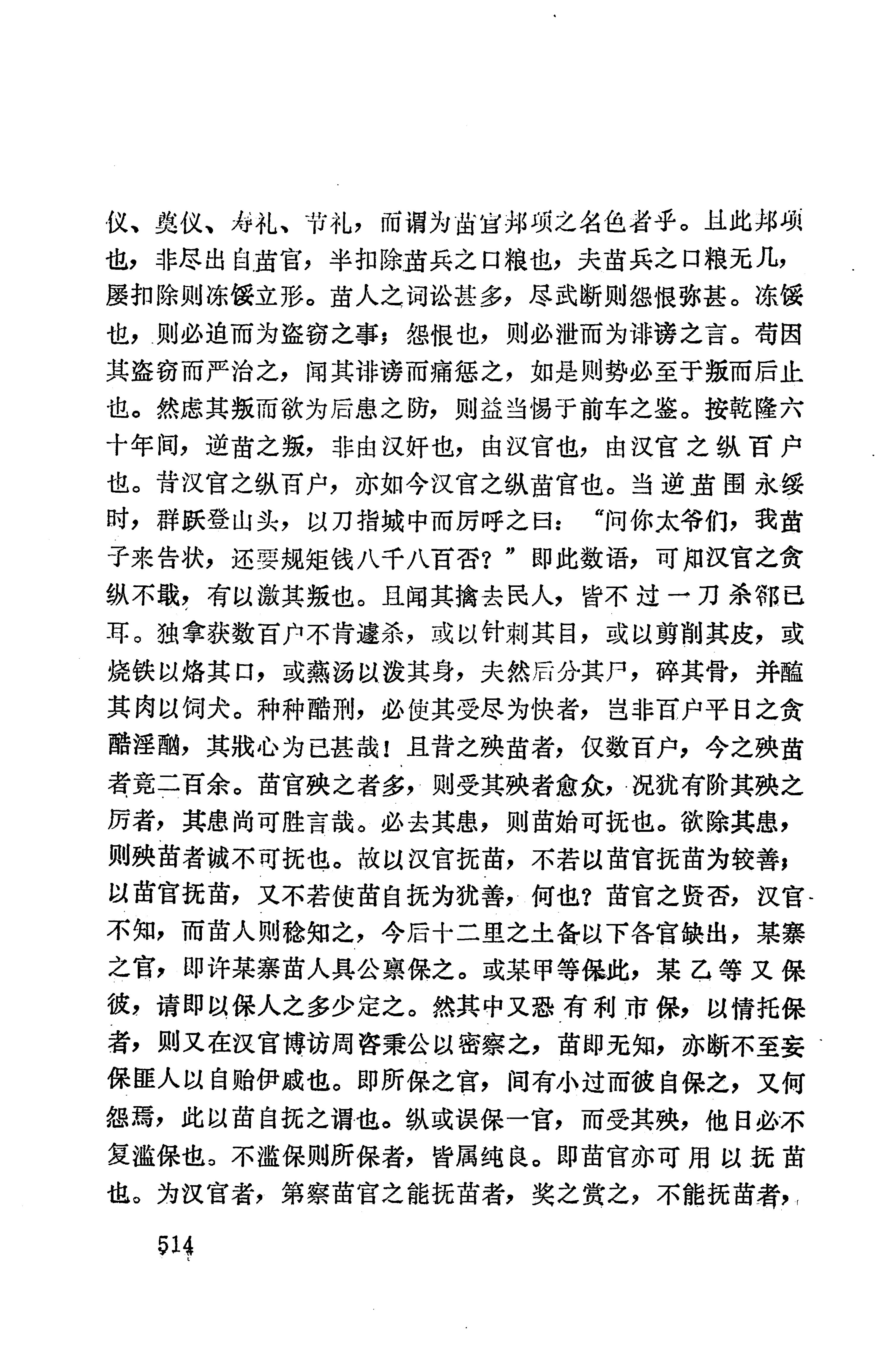 湖南地方志少数民族史料上_522.jpg