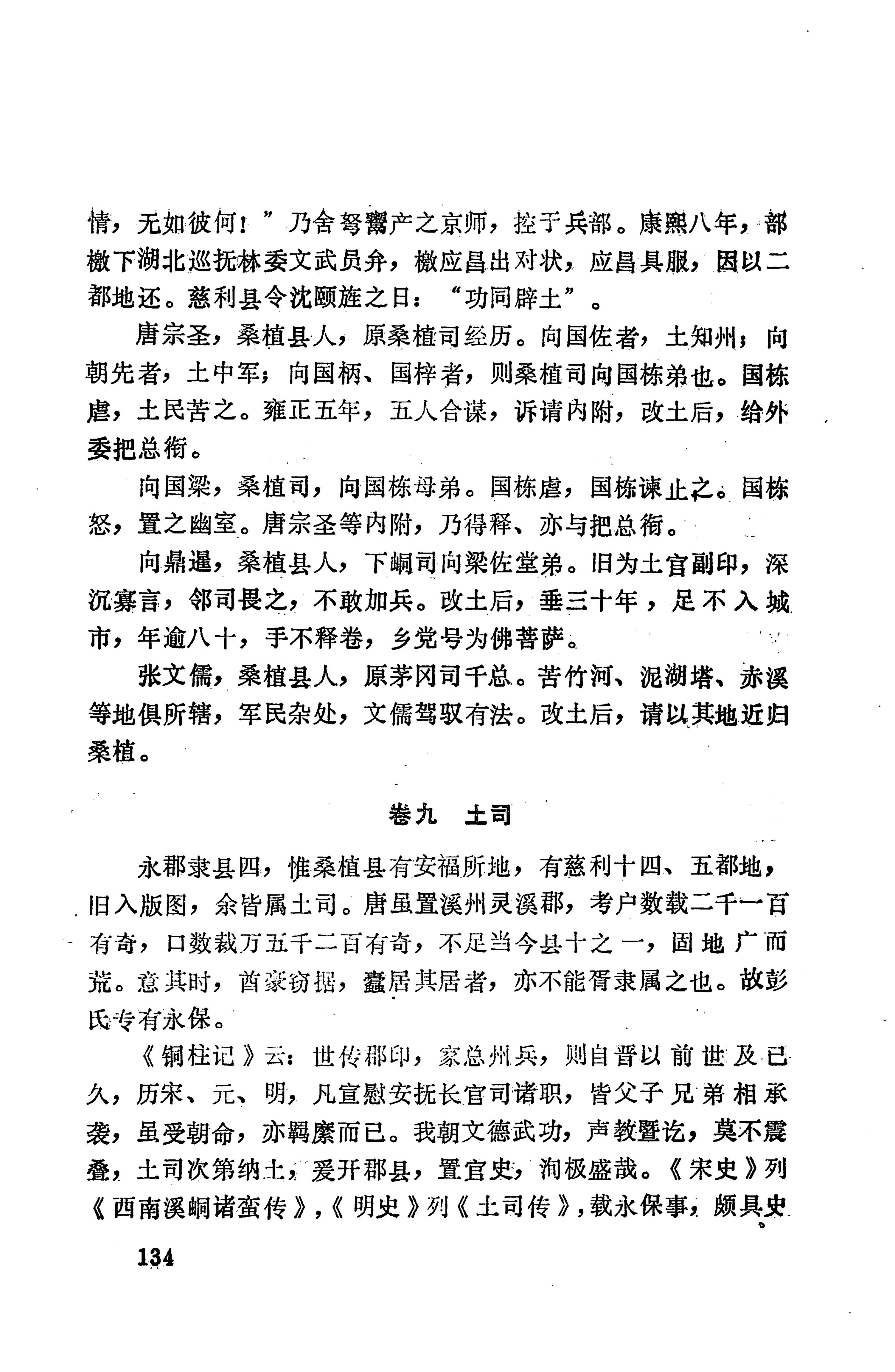 湖南地方志少数民族史料上_142.jpg