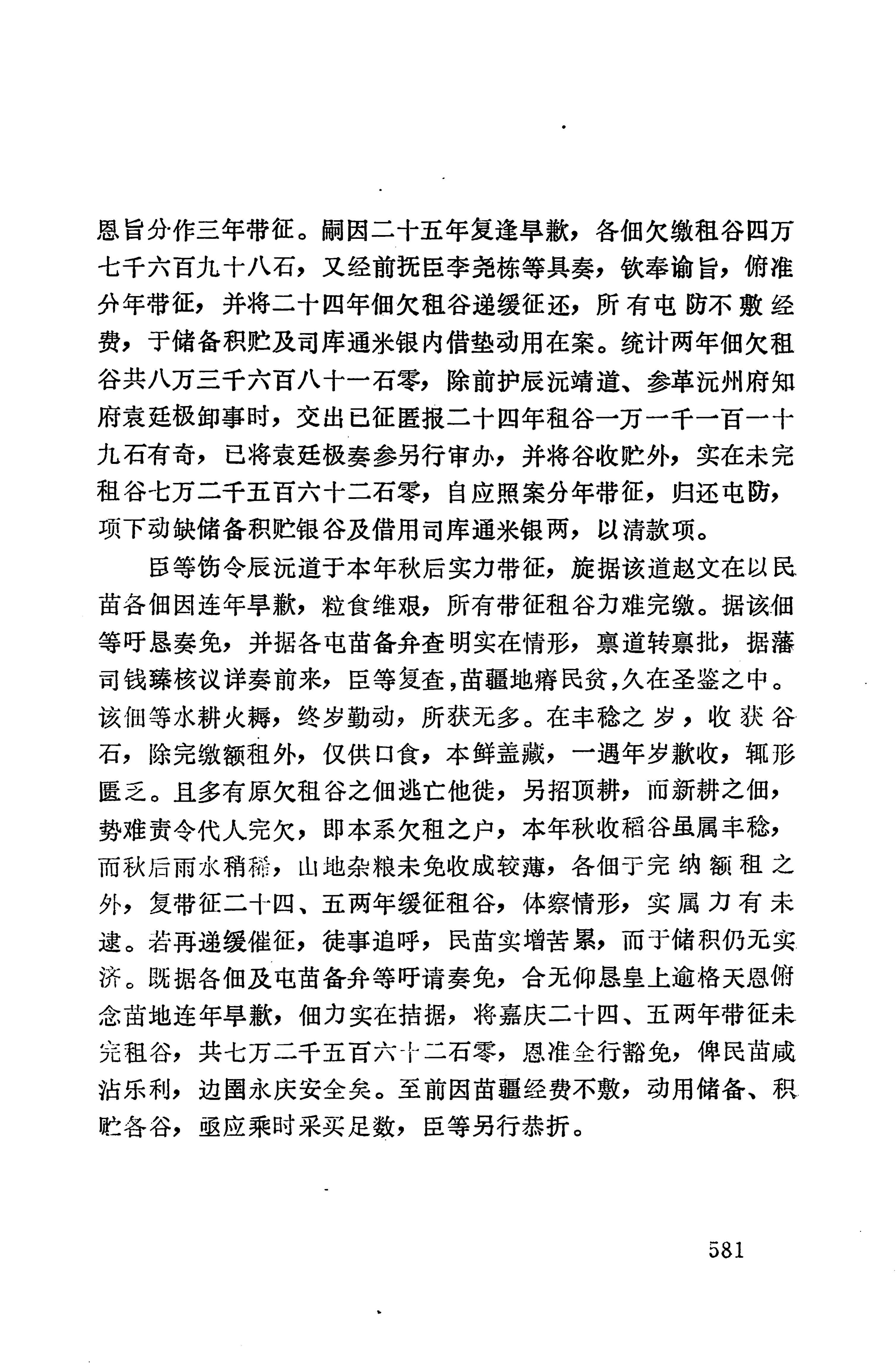 湖南地方志少数民族史料上_589.jpg