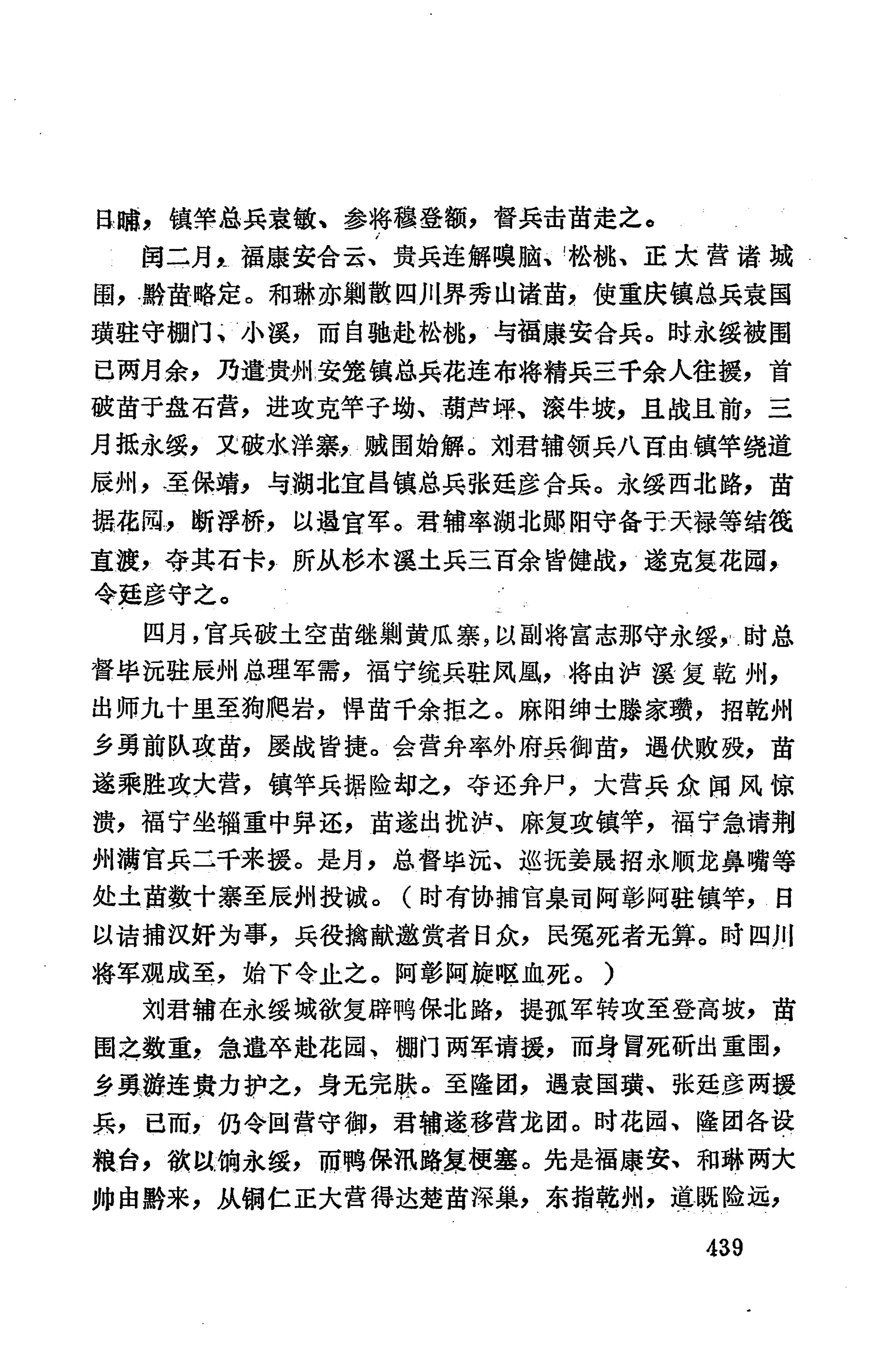 湖南地方志少数民族史料上_447.jpg