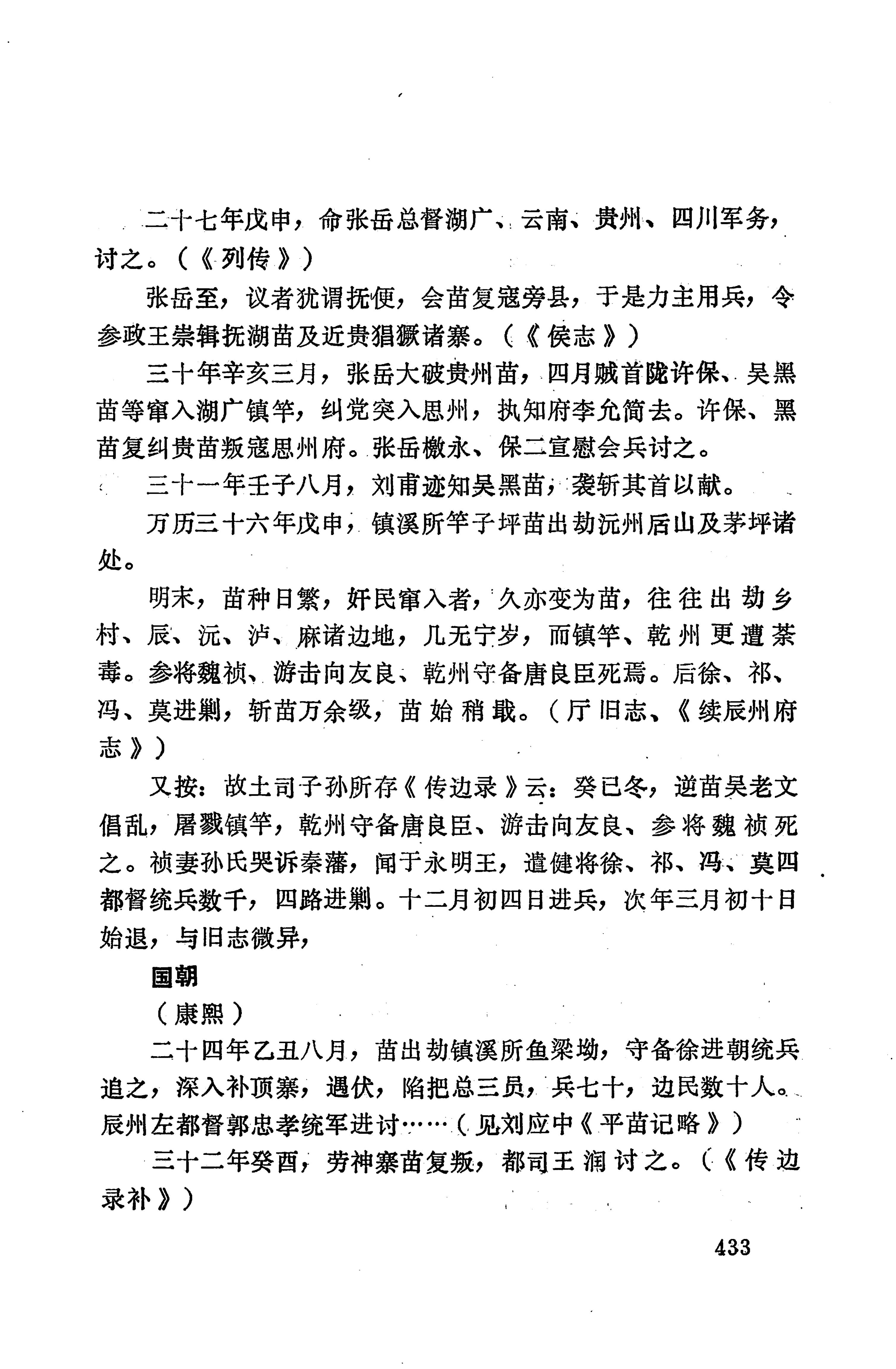 湖南地方志少数民族史料上_441.jpg