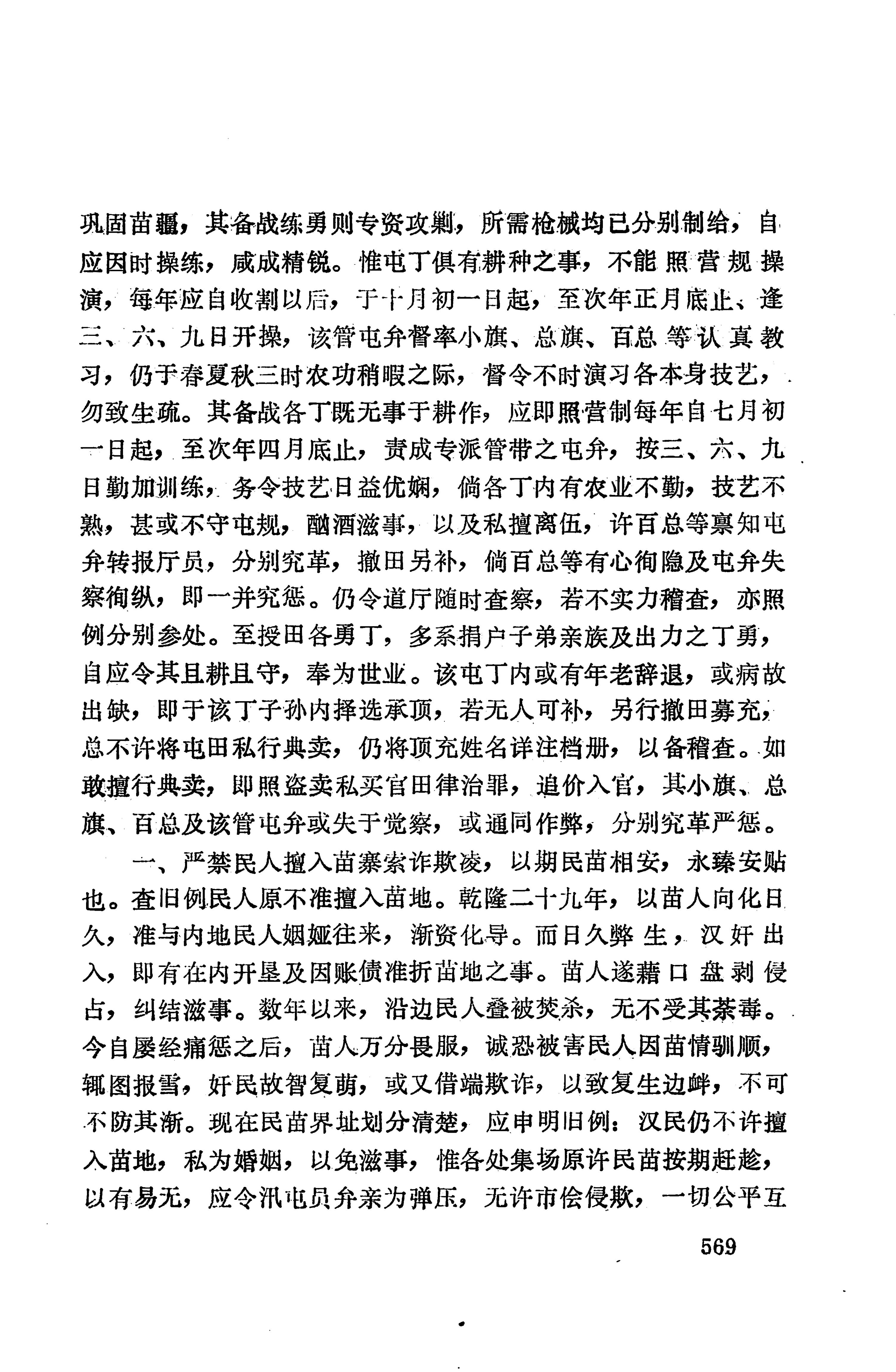 湖南地方志少数民族史料上_577.jpg