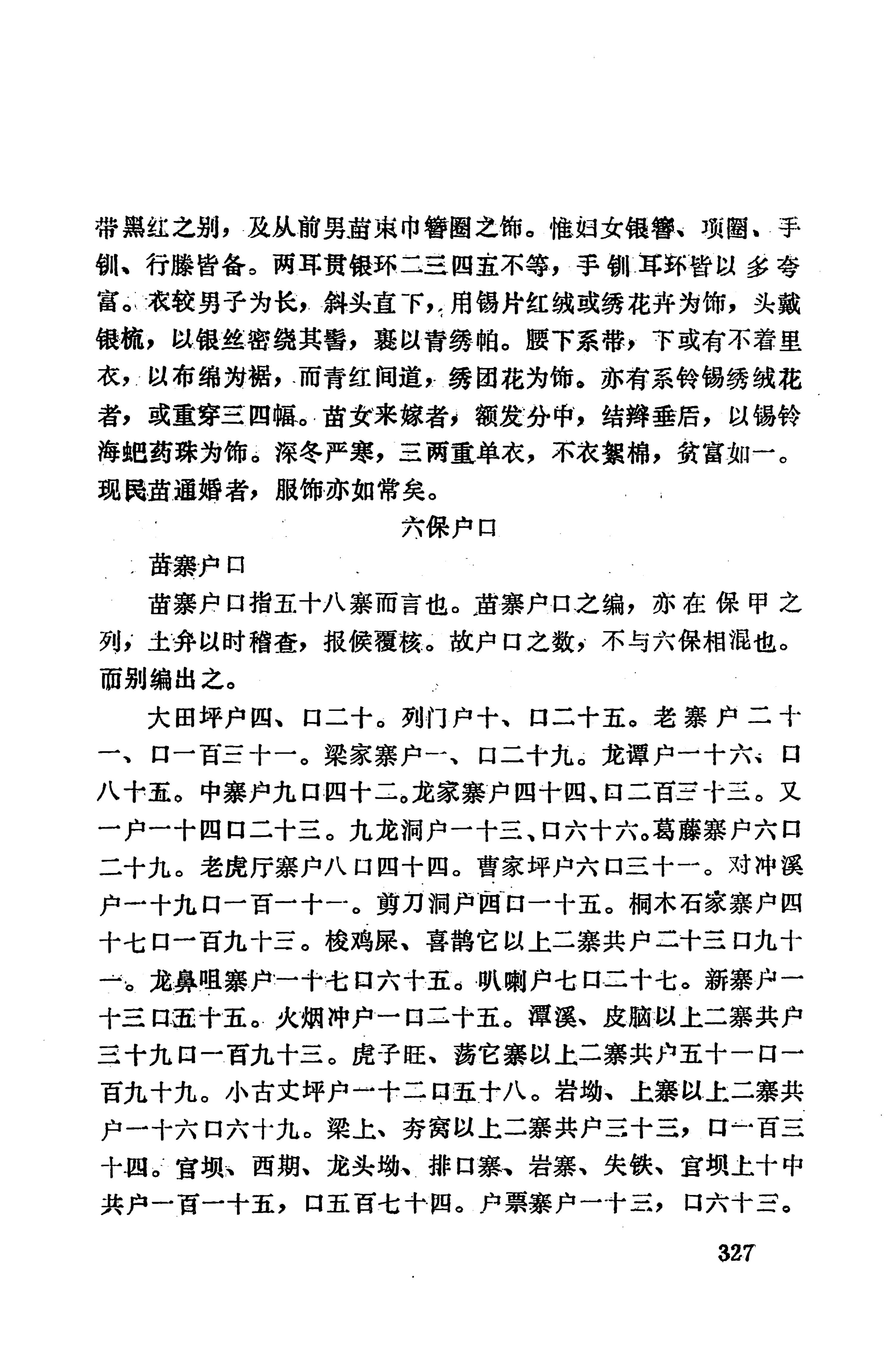 湖南地方志少数民族史料上_335.jpg