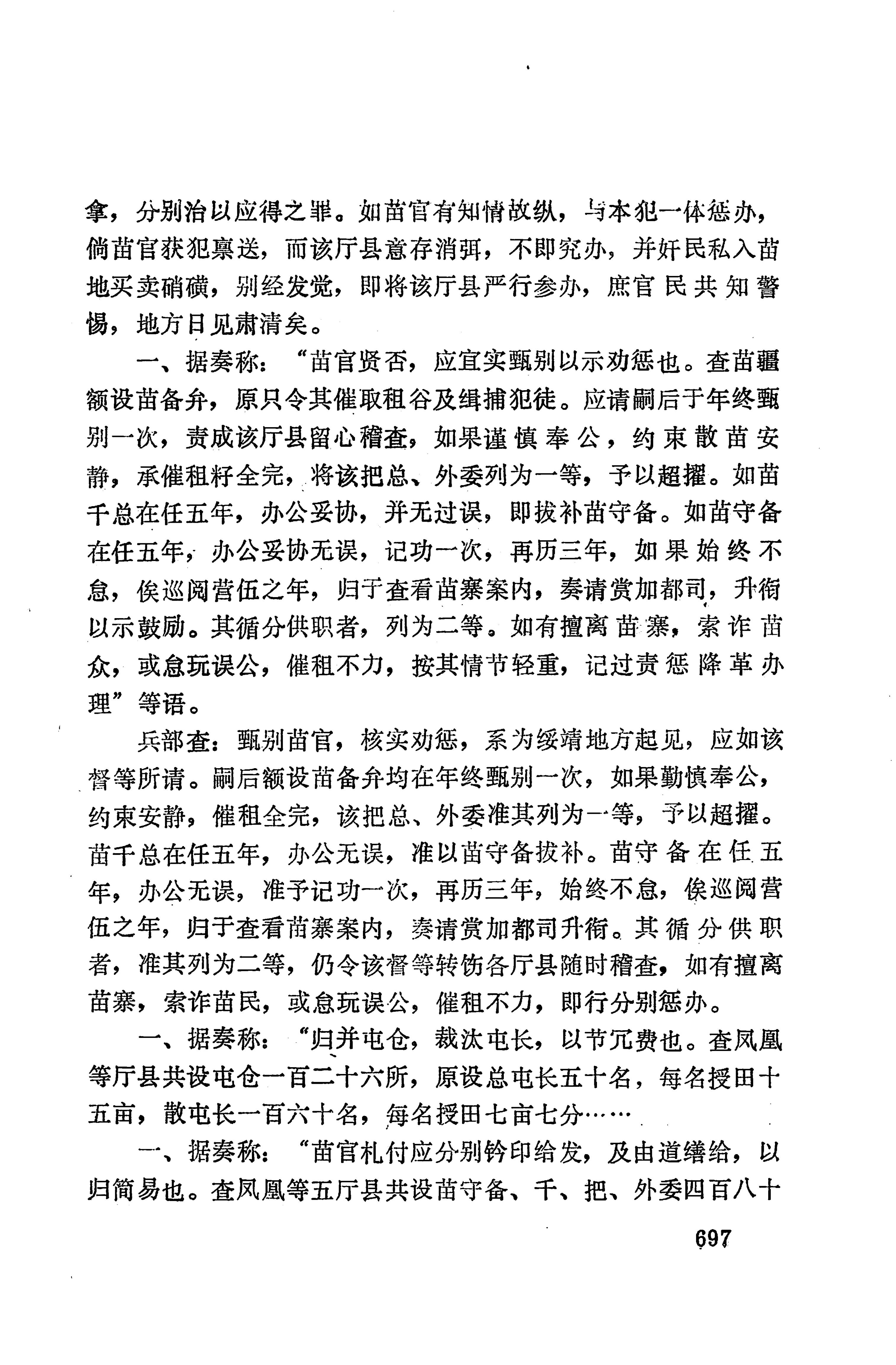 湖南地方志少数民族史料上_705.jpg